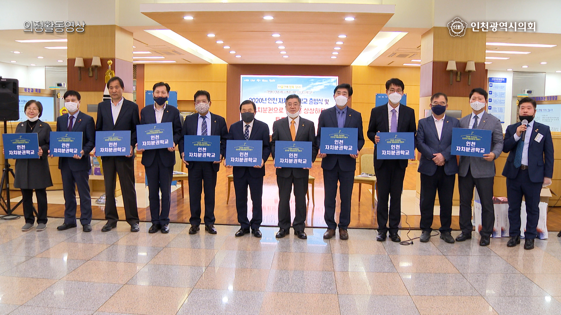 2020년 인천자치분권 학교 출범식 및 토크콘서트 사진