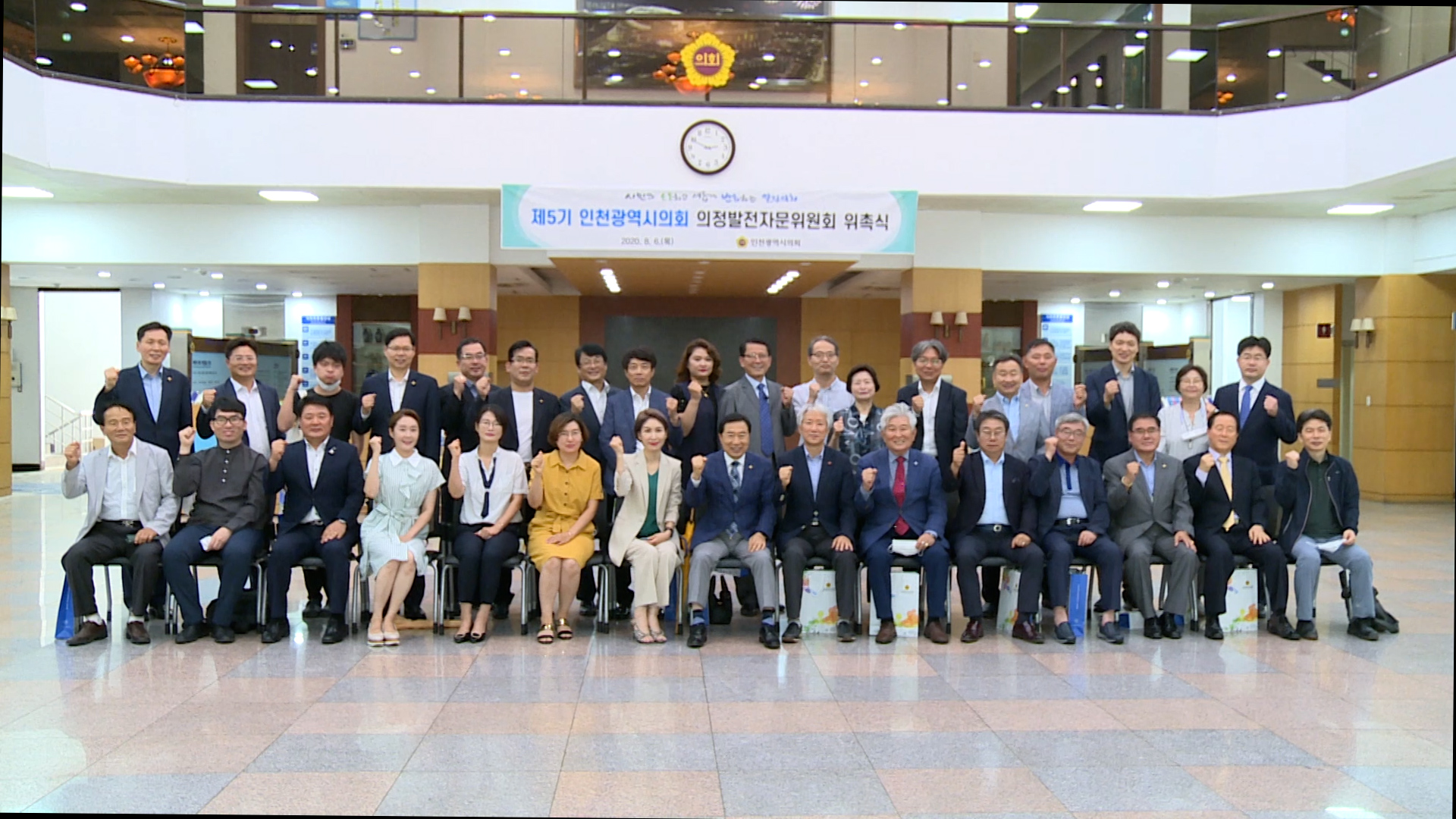 인천시의회, 제5기 의정발전자문위원단 위촉식 사진