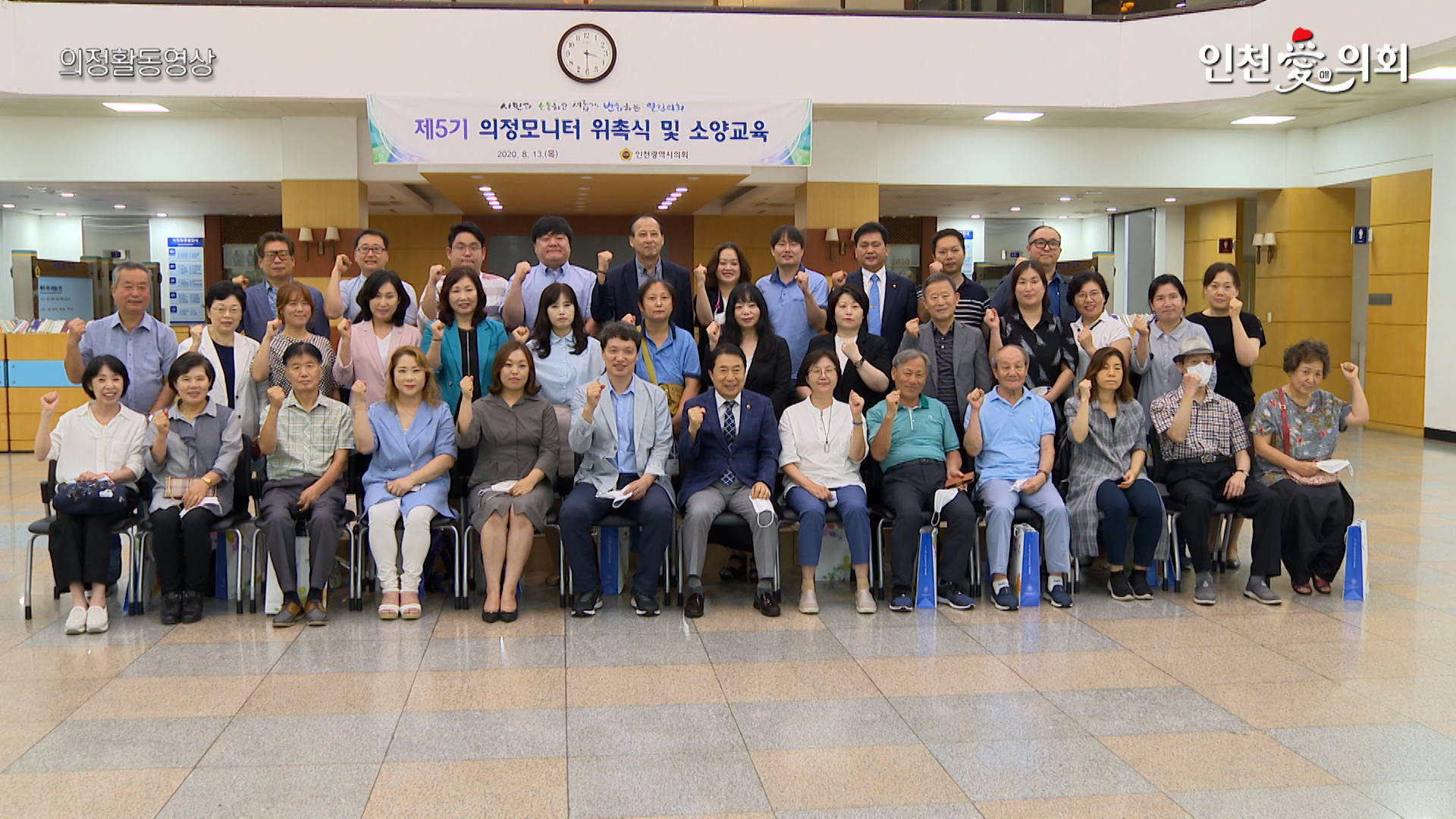 인천시의회, 제5기 의정모니터 위촉식 및 소양교육  사진