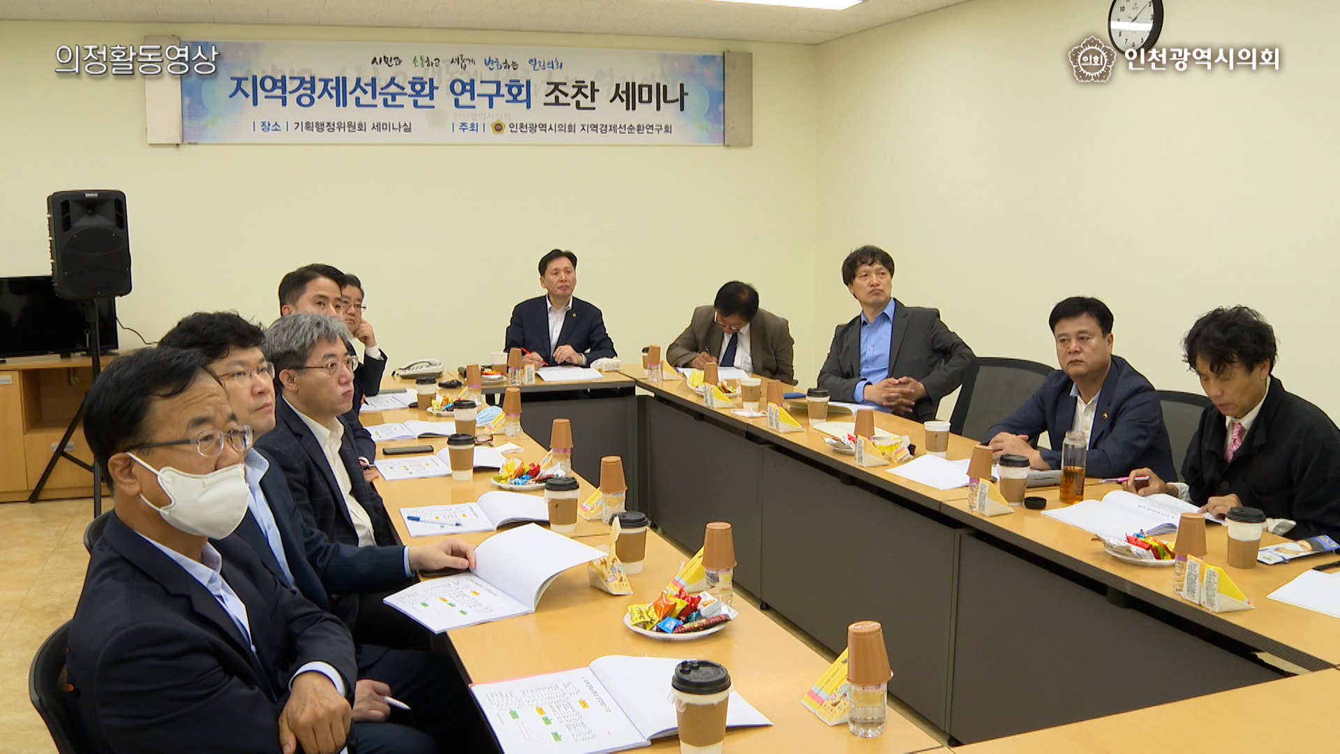 인천시의회 지역경제선순환연구회 주관 제3차 조찬 세미나 개최 사진