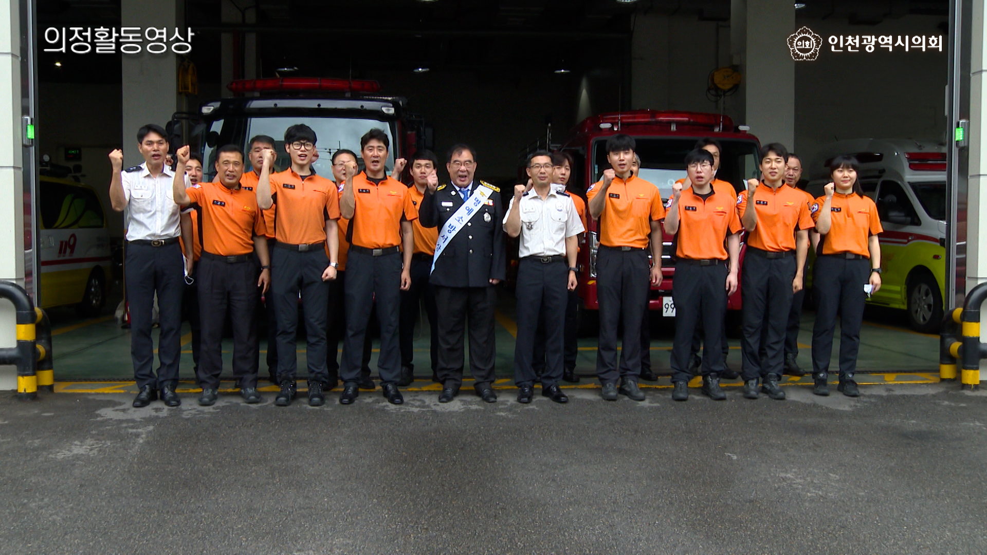 민경서 의원  명예 미추홀소방서장 위촉 사진