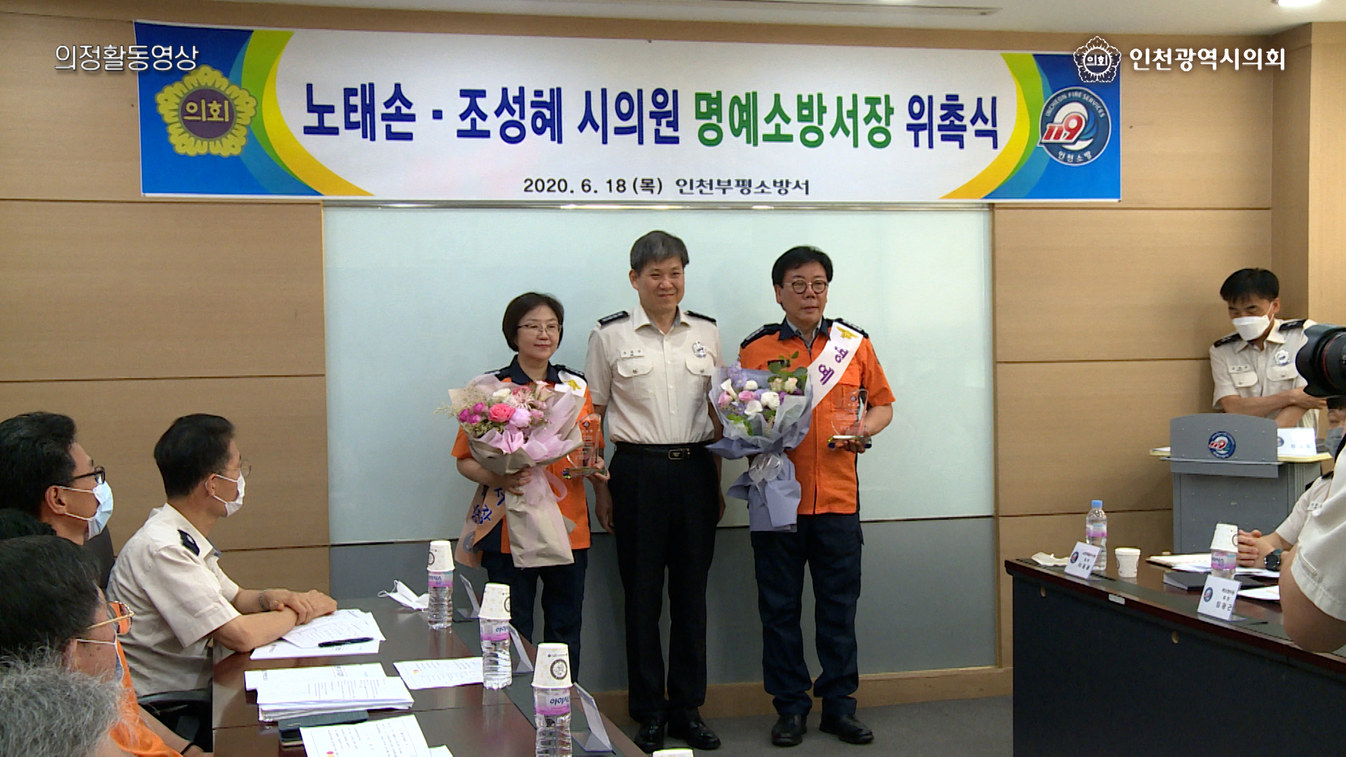 인천부평소방서 노태손·조성혜 의원 명예소방서장 위촉 사진