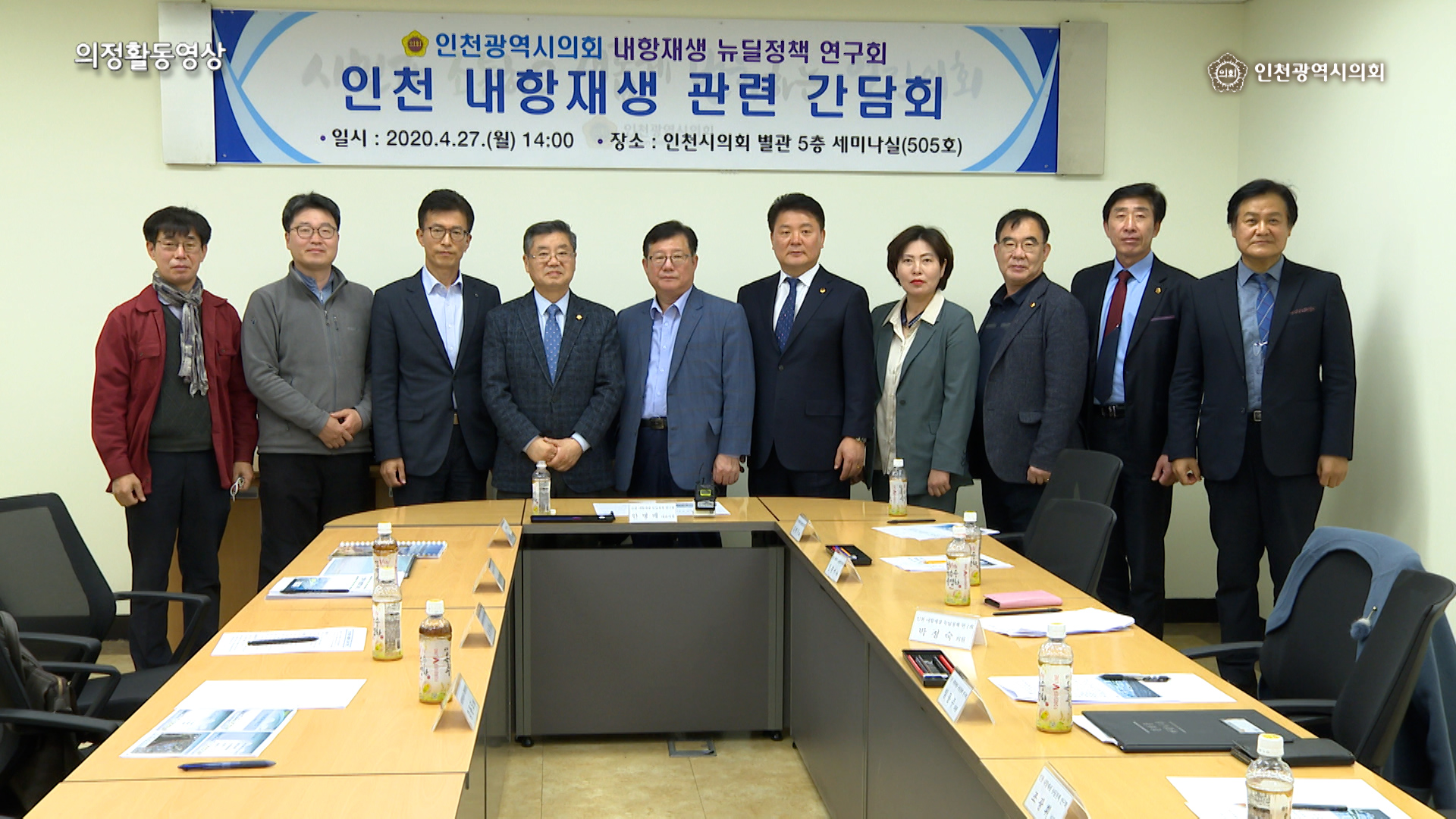 내항재생 뉴딜정책 연구회 세미나 사진