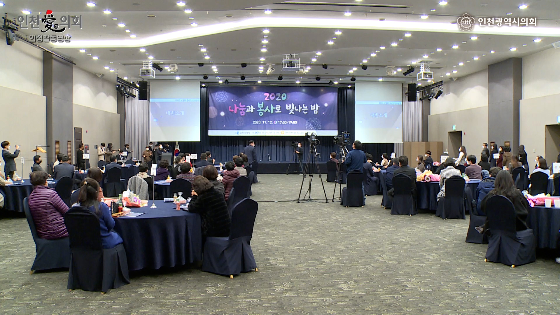  2020 나눔과 봉사로 빛나는 밤 사진