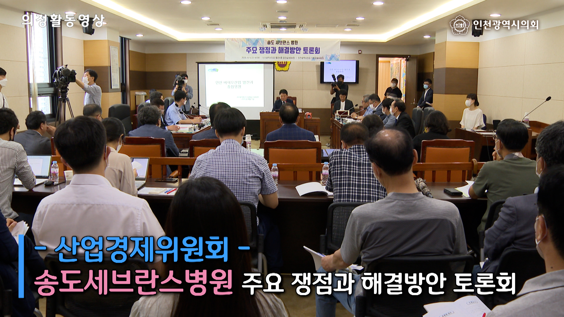 송도 세브란스 병원 주요 쟁점과 해결방안 토론회 사진