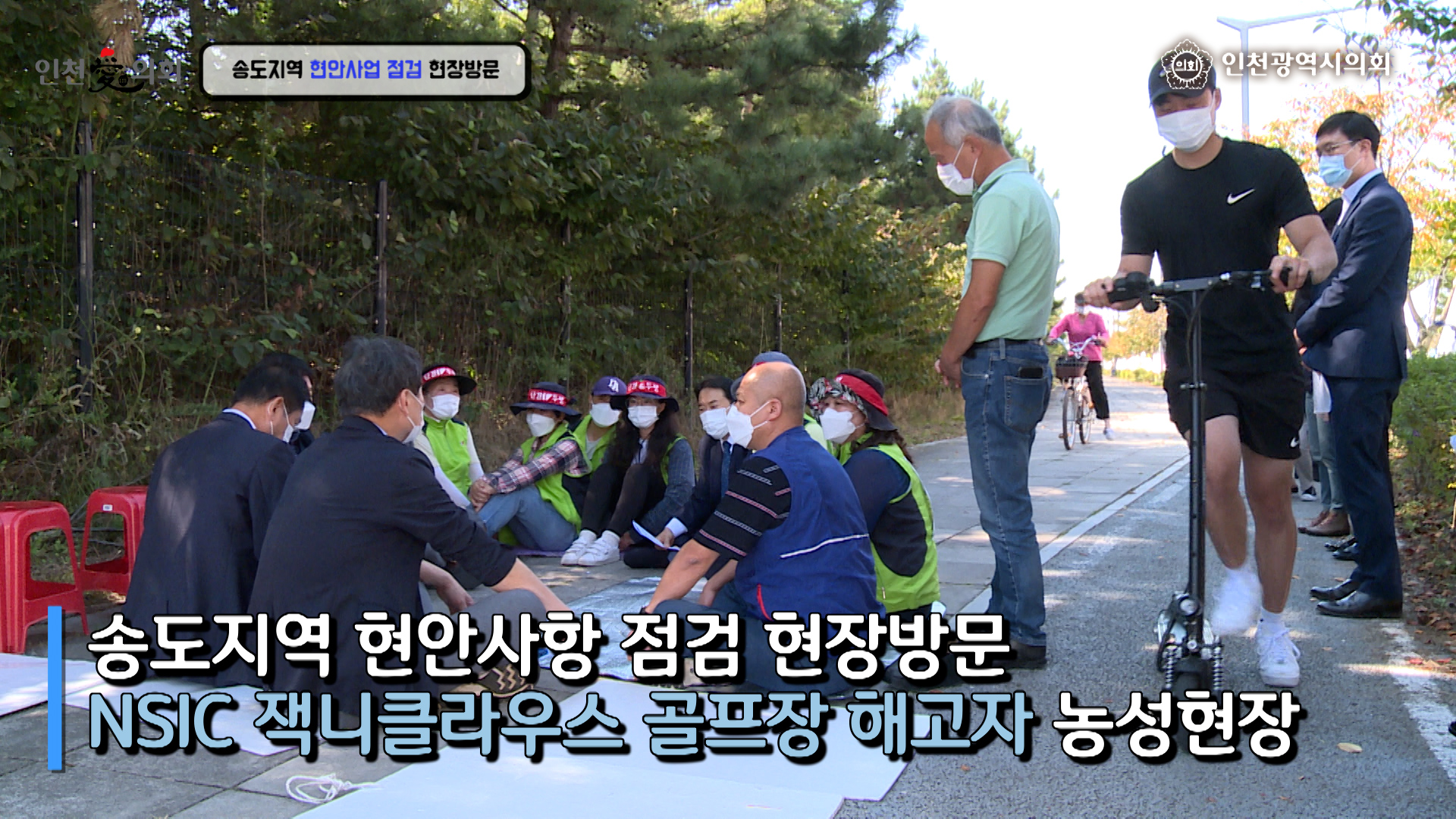 송도지역 현안사업 점검 현장방문 사진