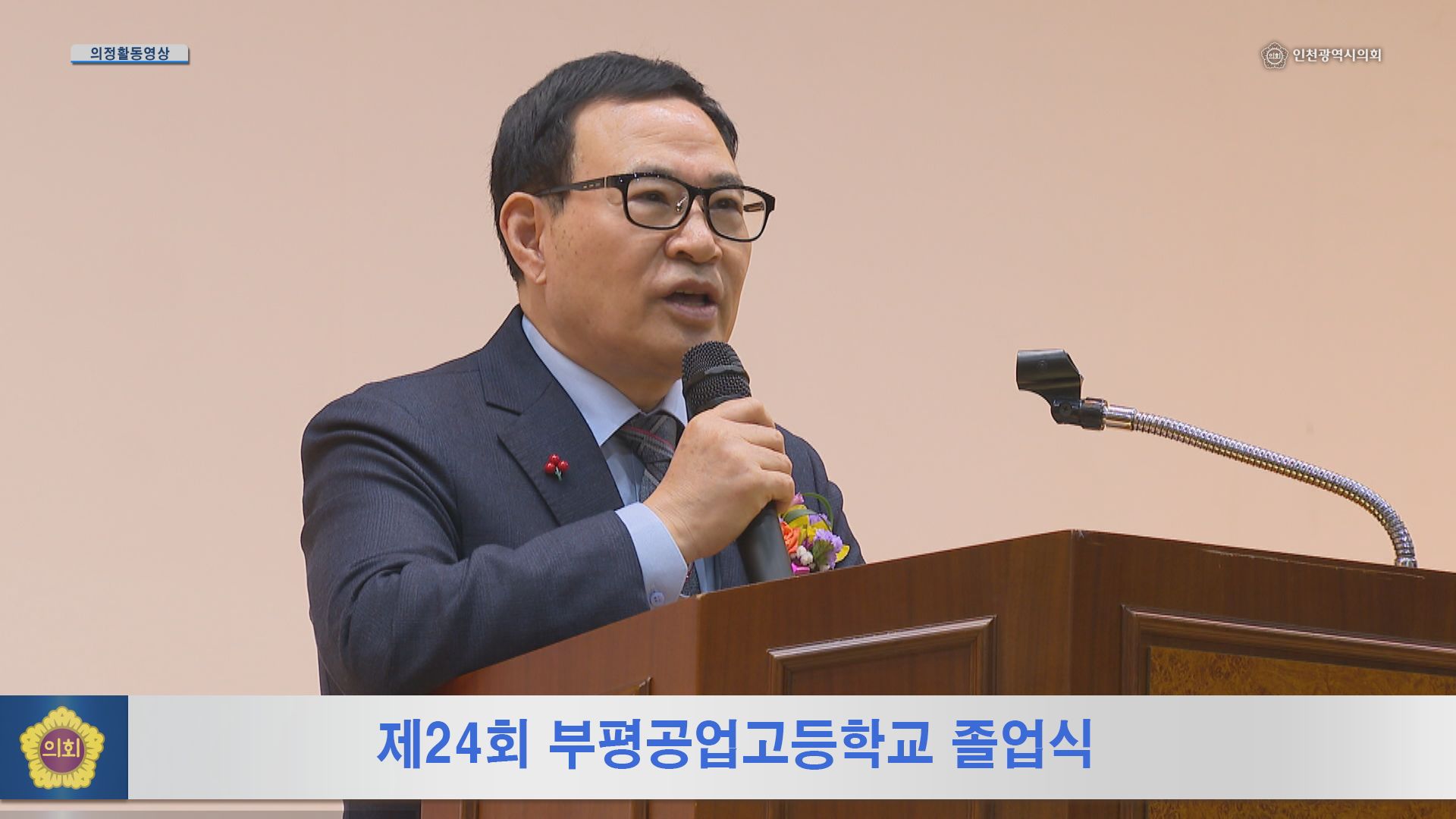 제24회 부평공업고등학교 졸업식 사진