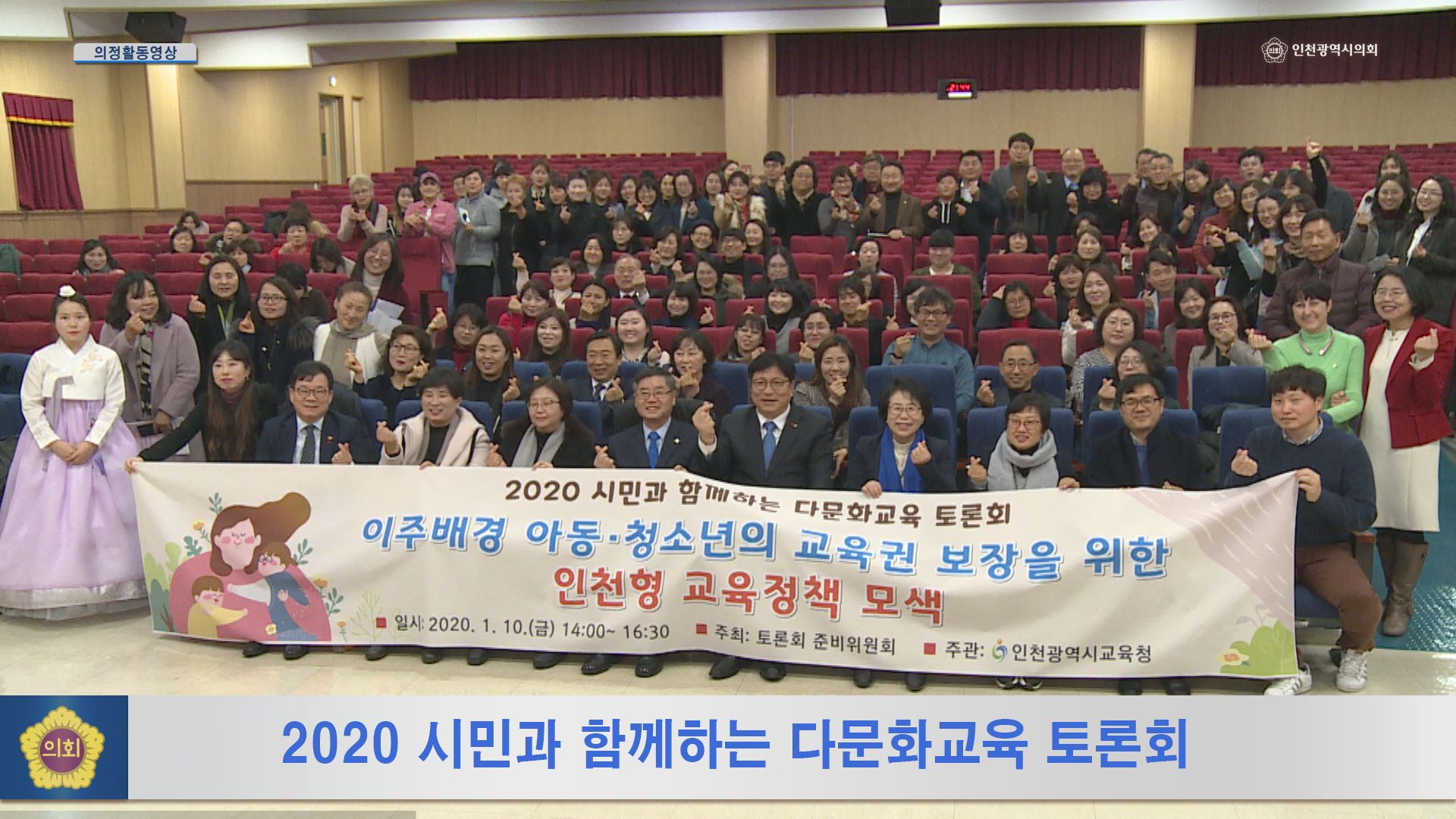 2020 시민과 함께하는 다문화교육 토론회 사진