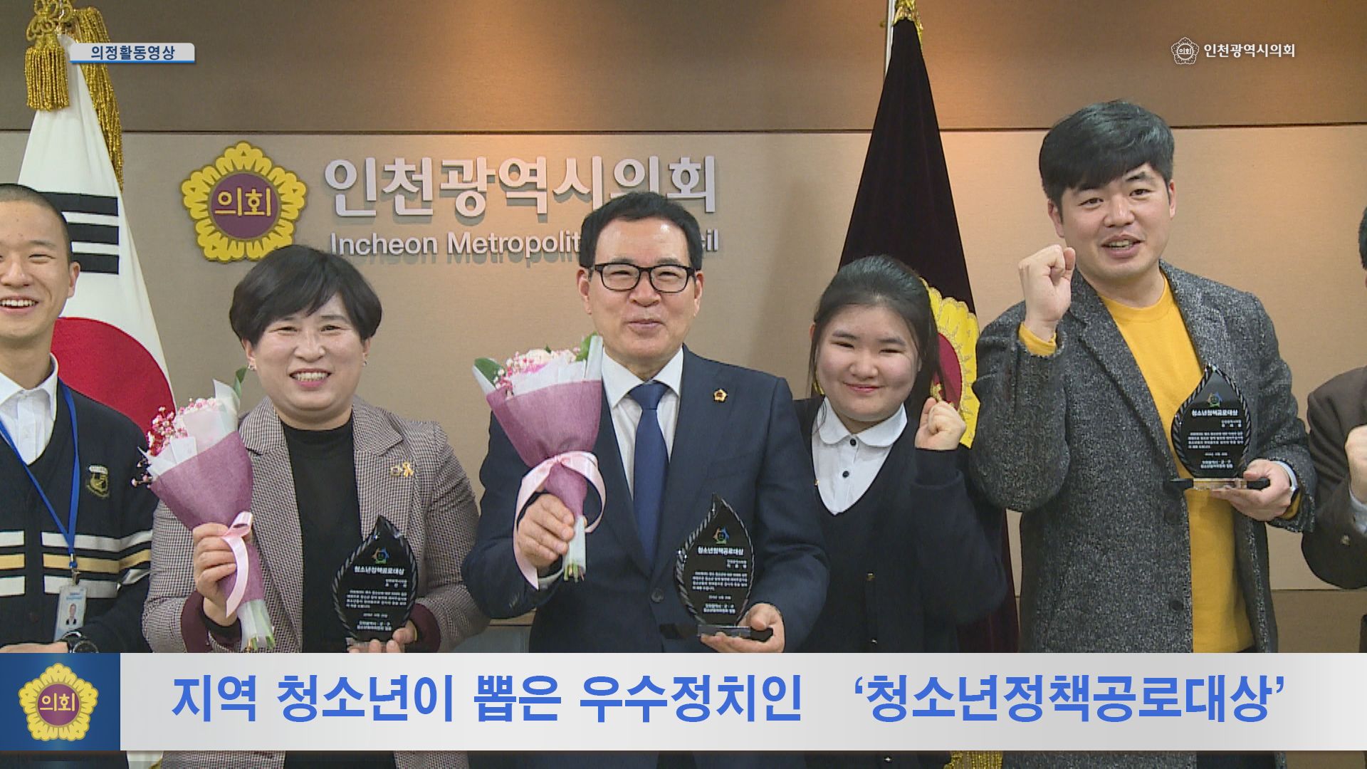 청소년활동진흥센터 우수의원 감사패 전달 사진