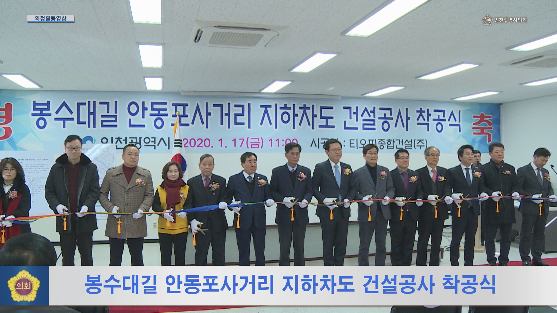 봉수대길 안동포사거리 자하차도 건설공사 착공식 사진