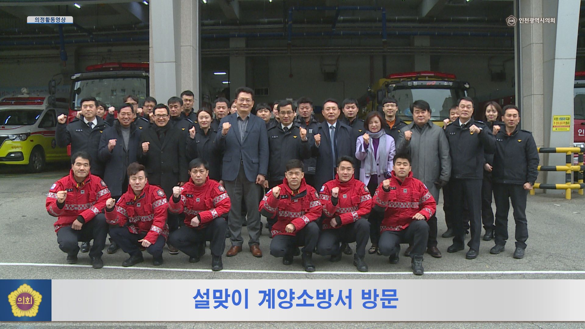 설맞이 기관방문 사진