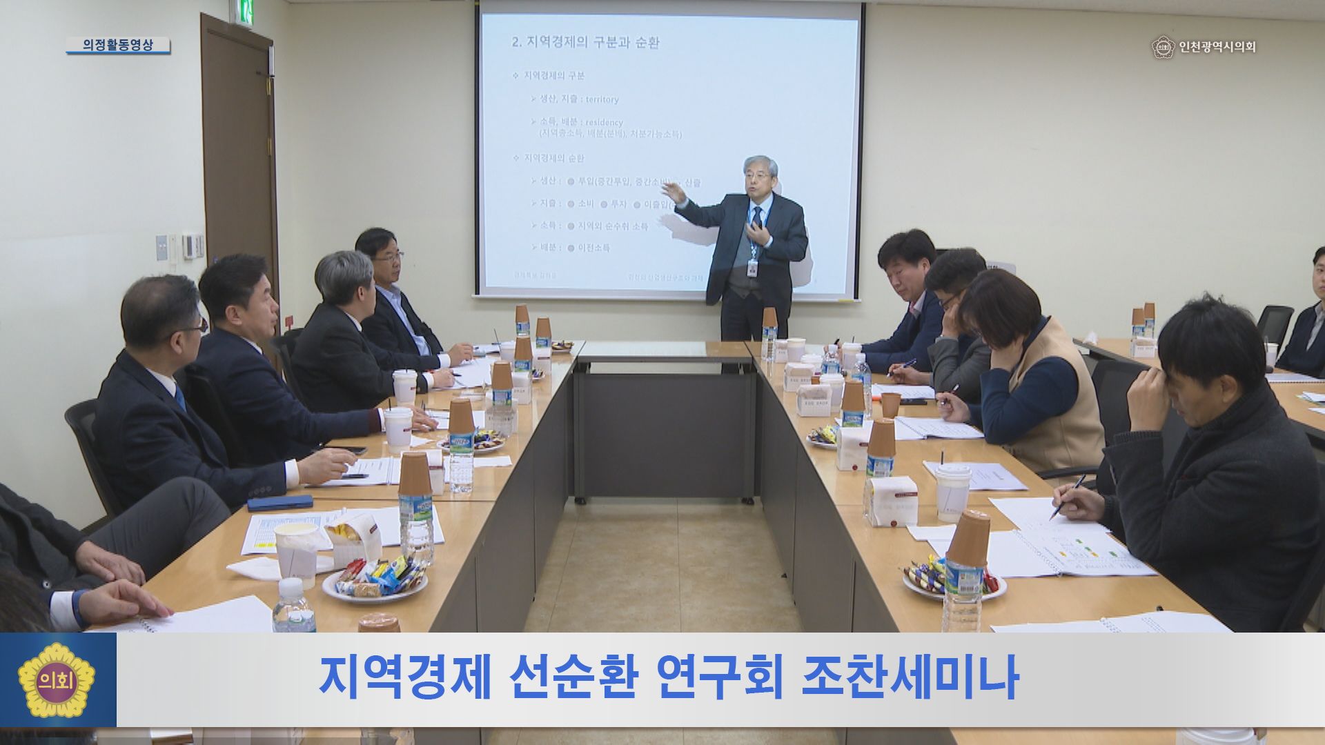 지역경제 선순환 연구회 조찬세미나 사진