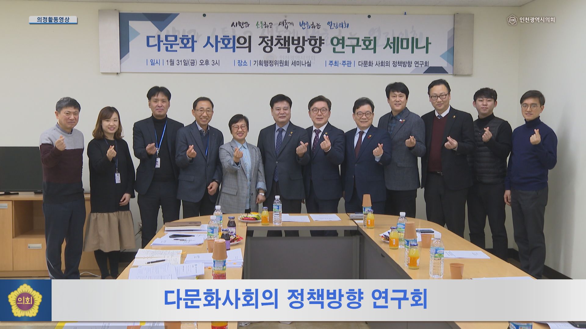 다문화사회의 정책방향 연구회 사진