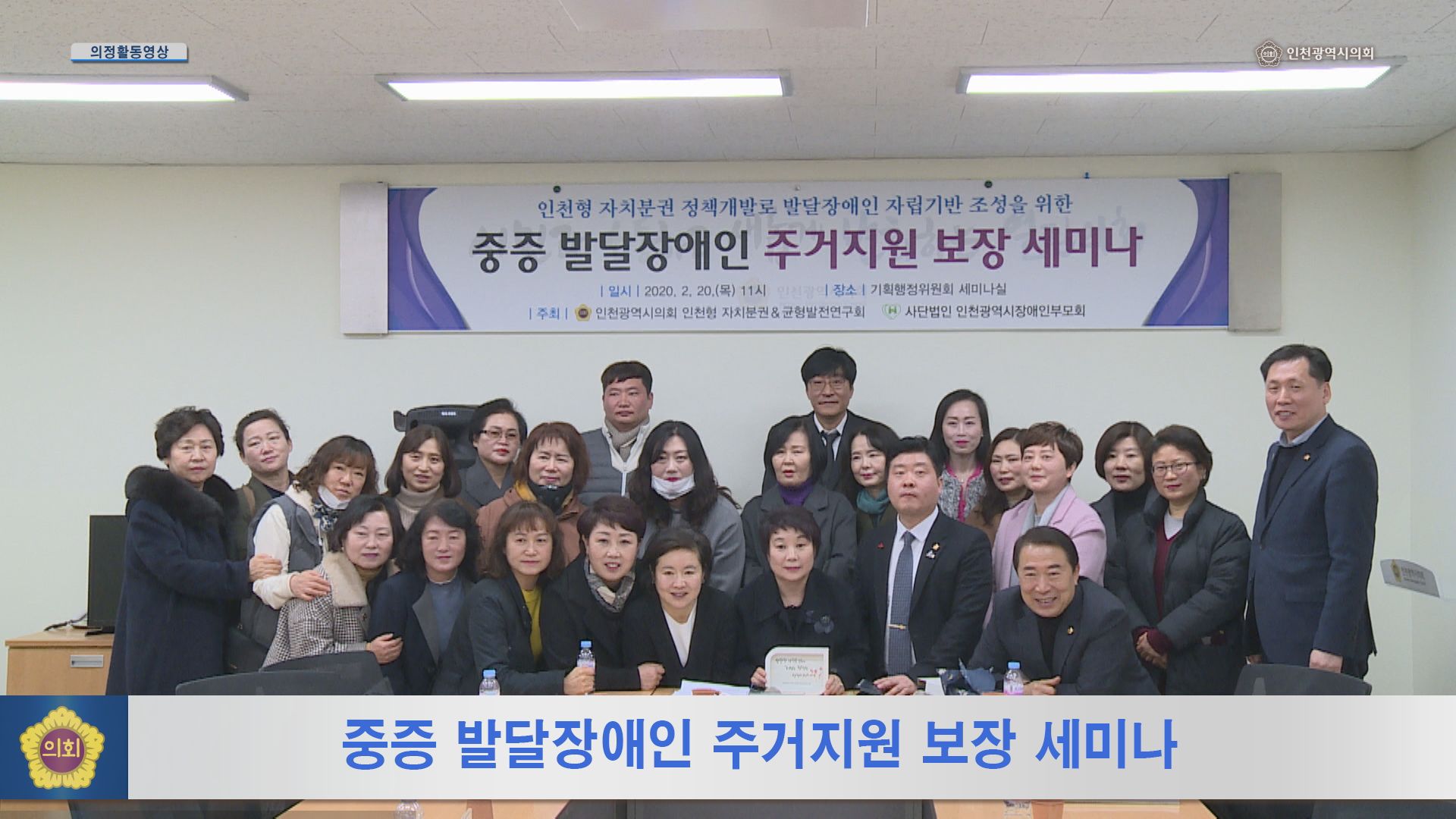 중증 발달장애인 주거지원 보장 세미나 사진