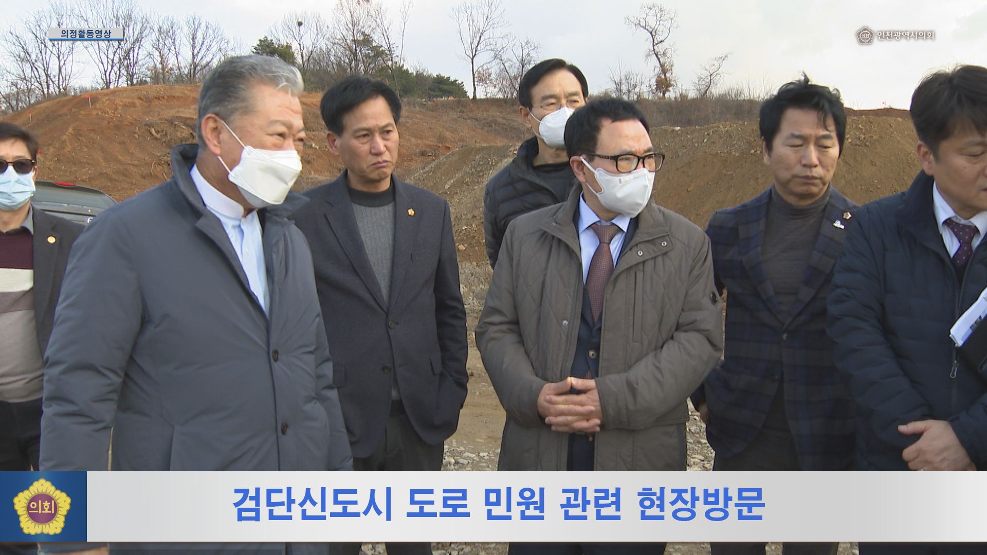 검단신도시 도로 민원 관련 현장방문 사진