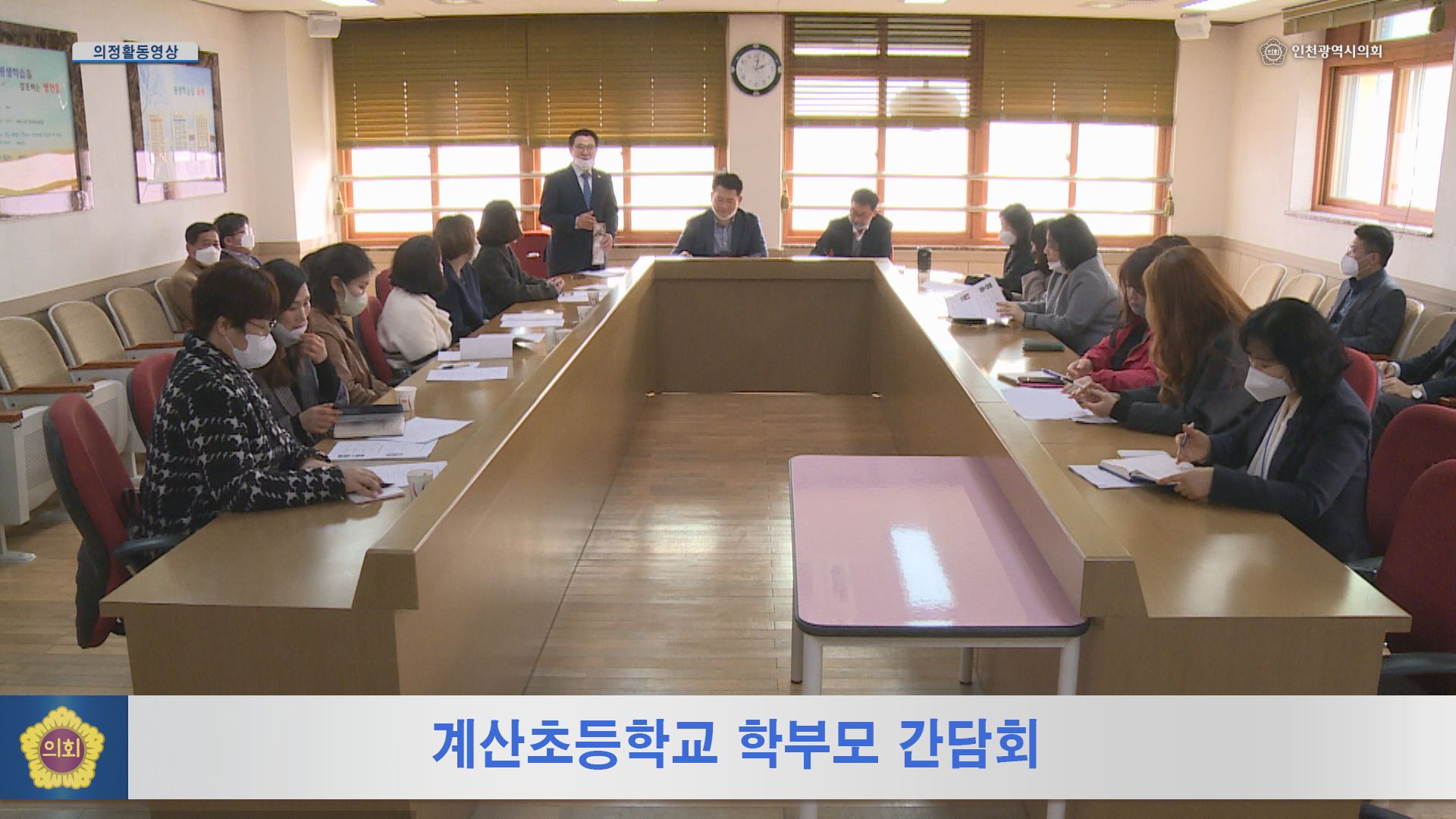 계산초등학교 학부모 간담회 사진