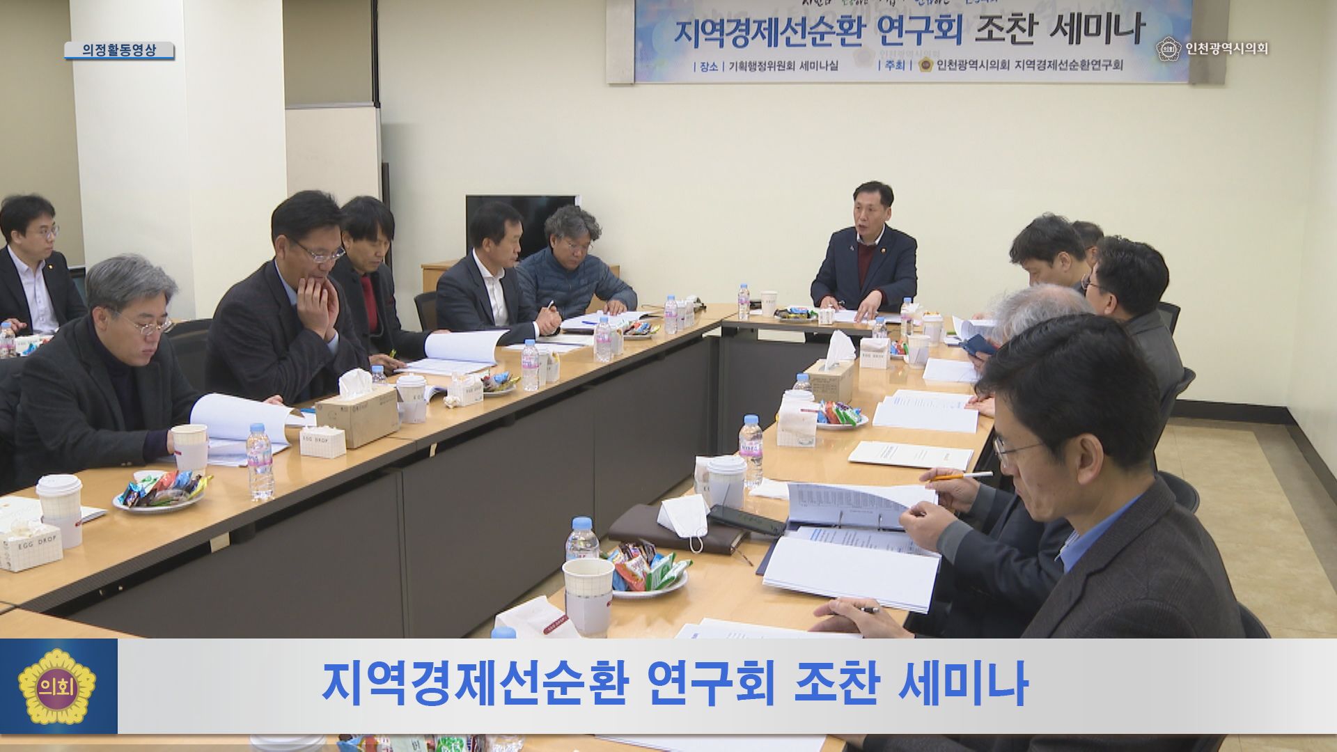 지역경제선순환 연구회 조찬 세미나 사진