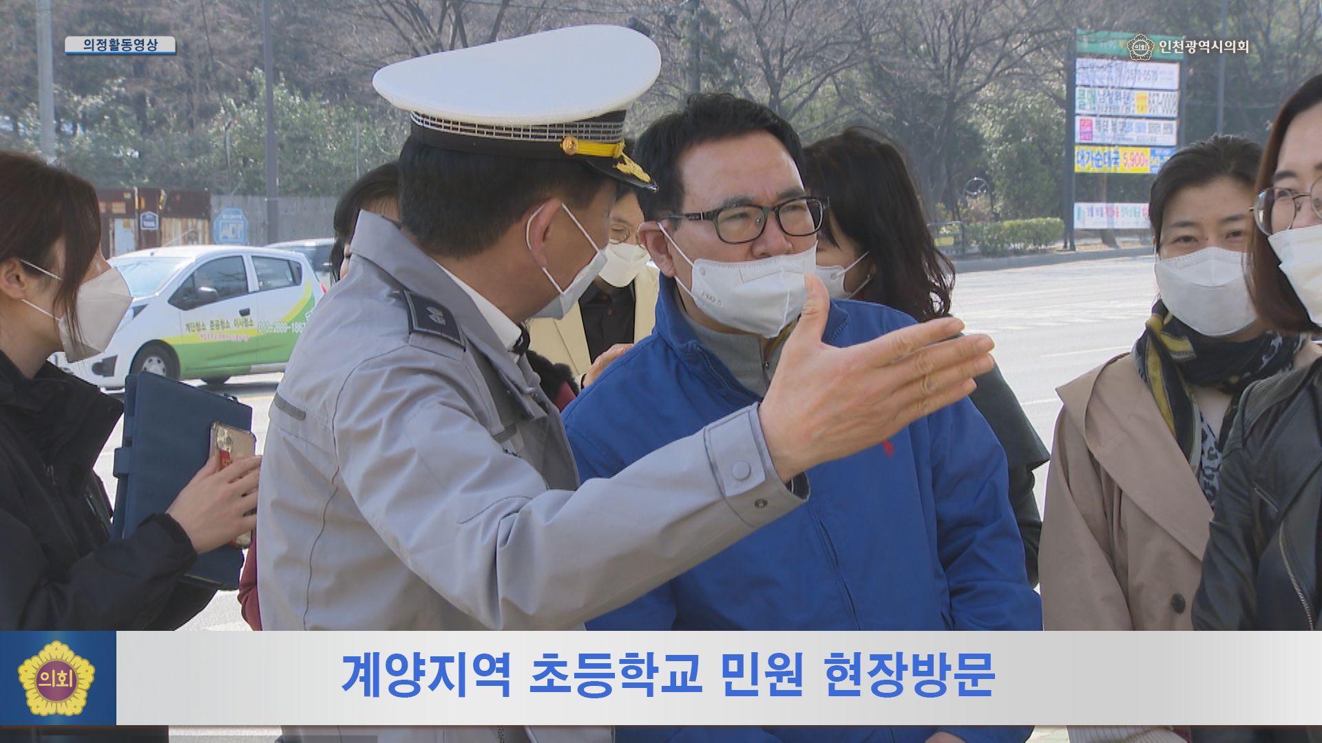 계양지역 초등학교 민원 현장방문 사진