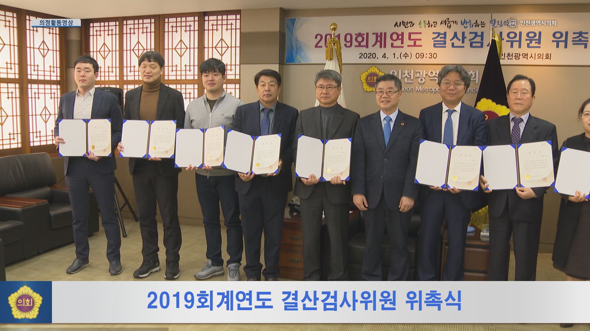 2019회계연도 결산검사위원 위촉식 사진