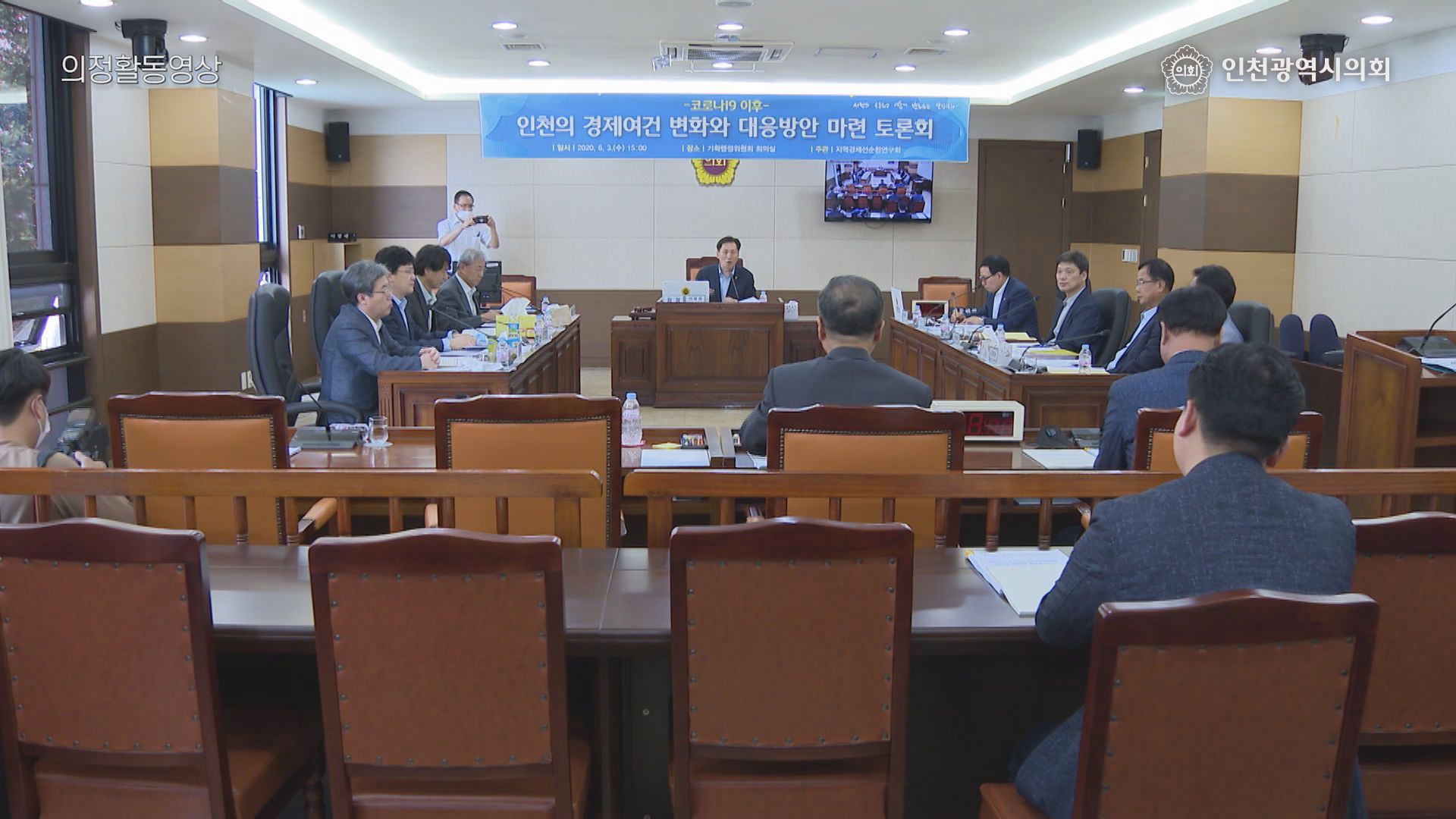 코로나 이후 인천의 경제여건변화와 대응방안 마련 토론회 사진