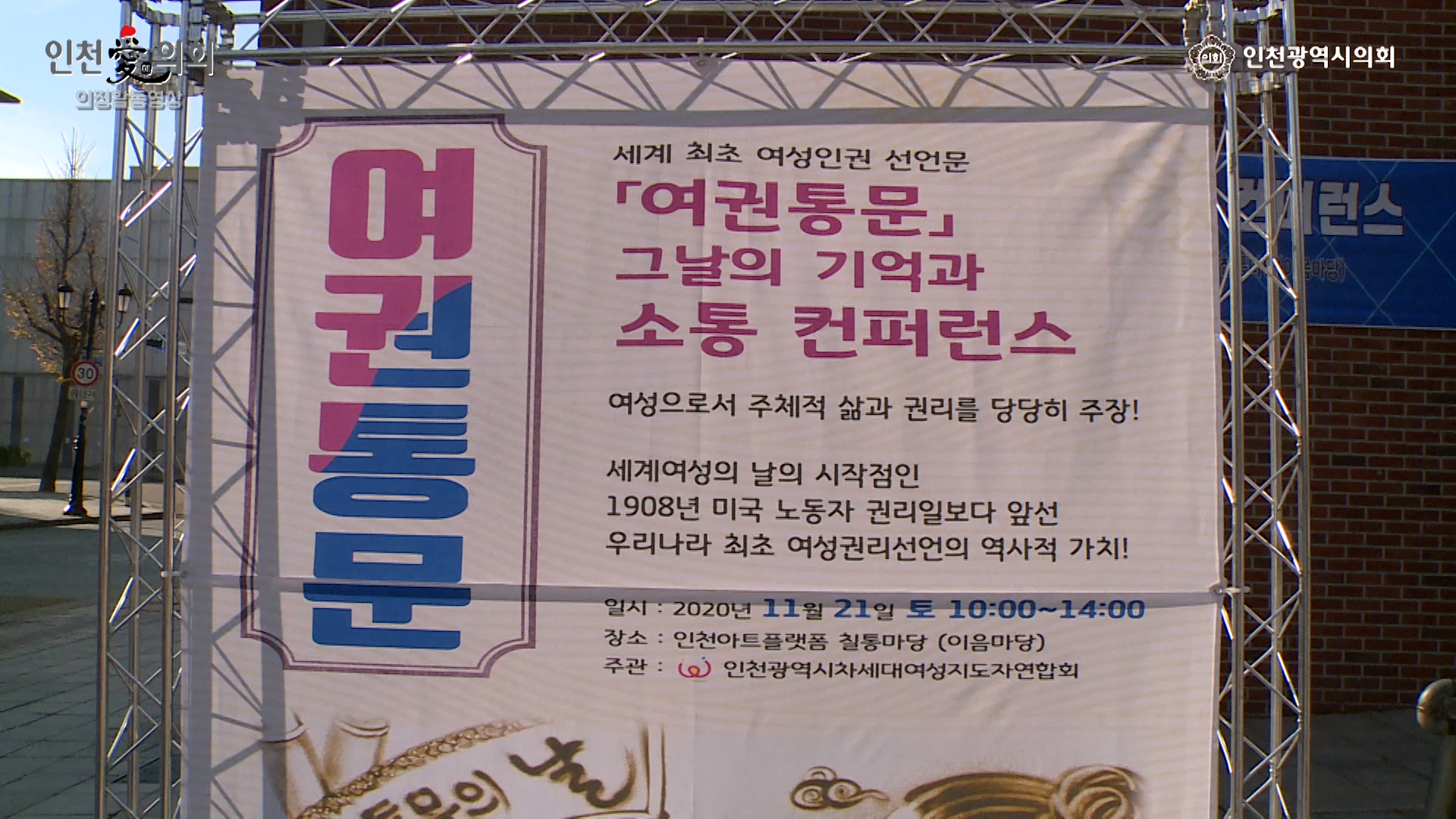 인천차세대여성지도자연합회 컨퍼런스 사진