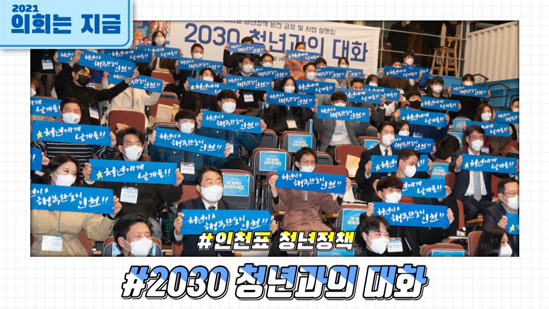 2030 청년과의 대화 사진