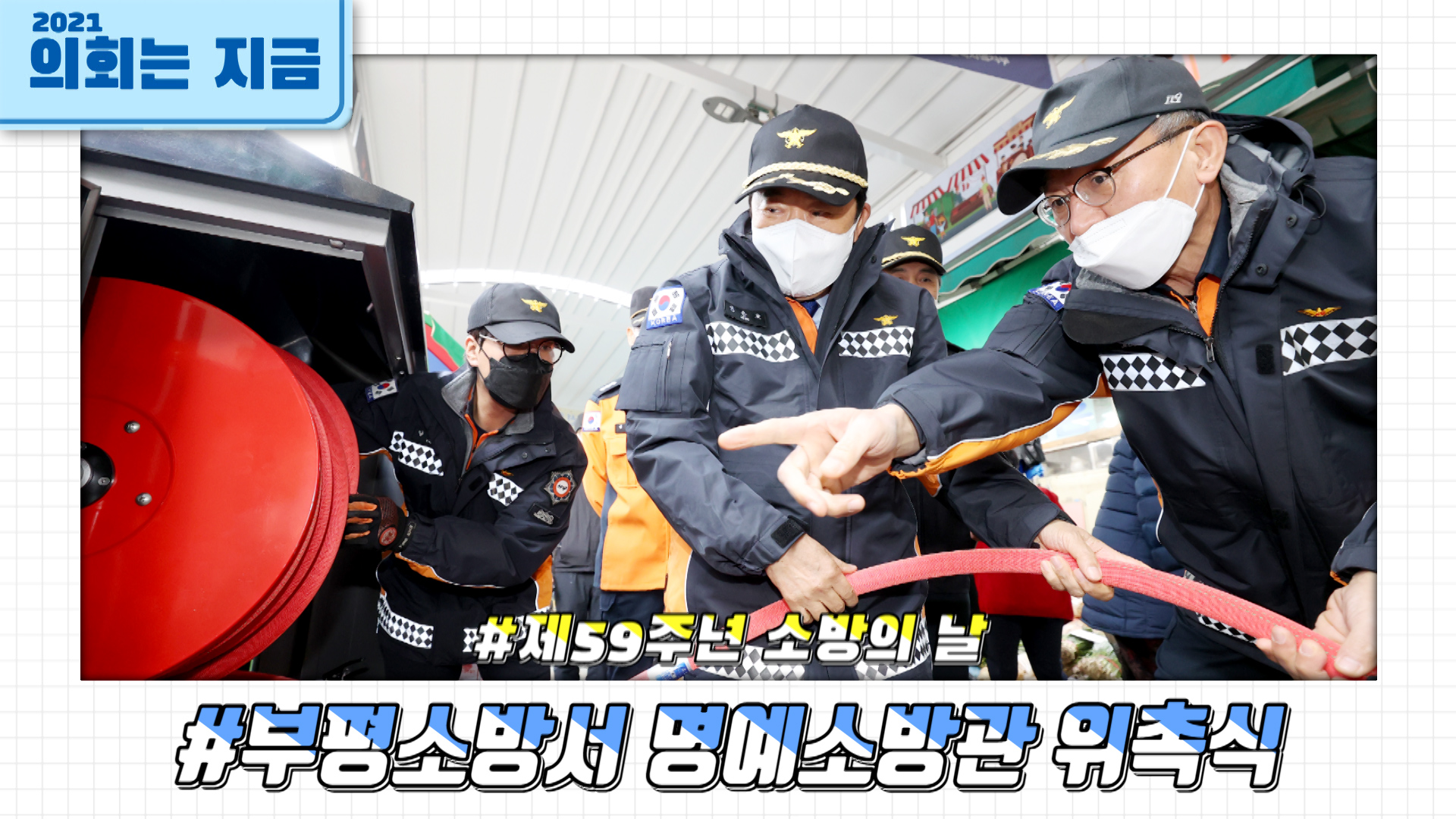 부평소방서 명예소방관 위촉식 사진