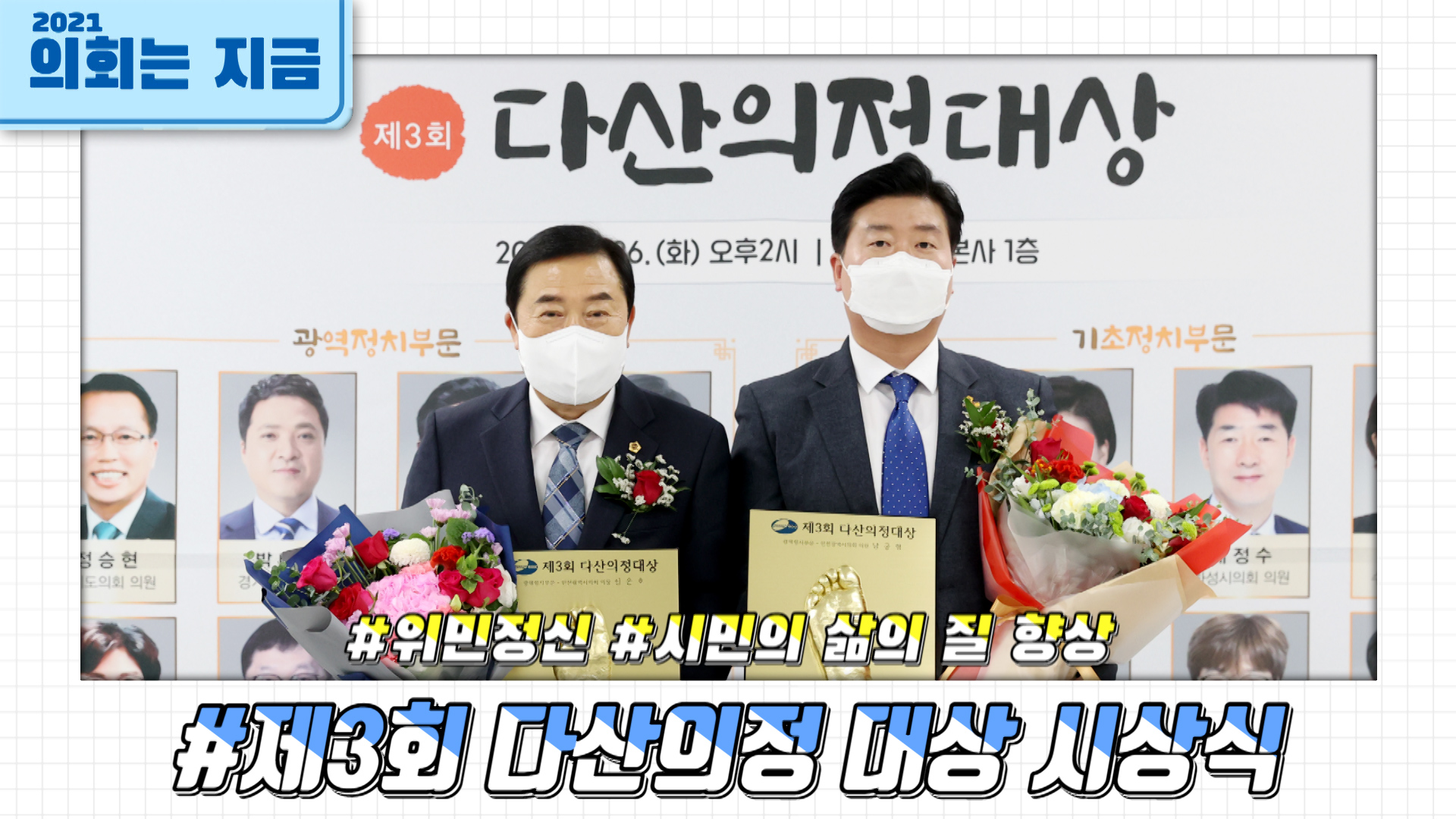 제3회 다산의정 대상 시상식 사진