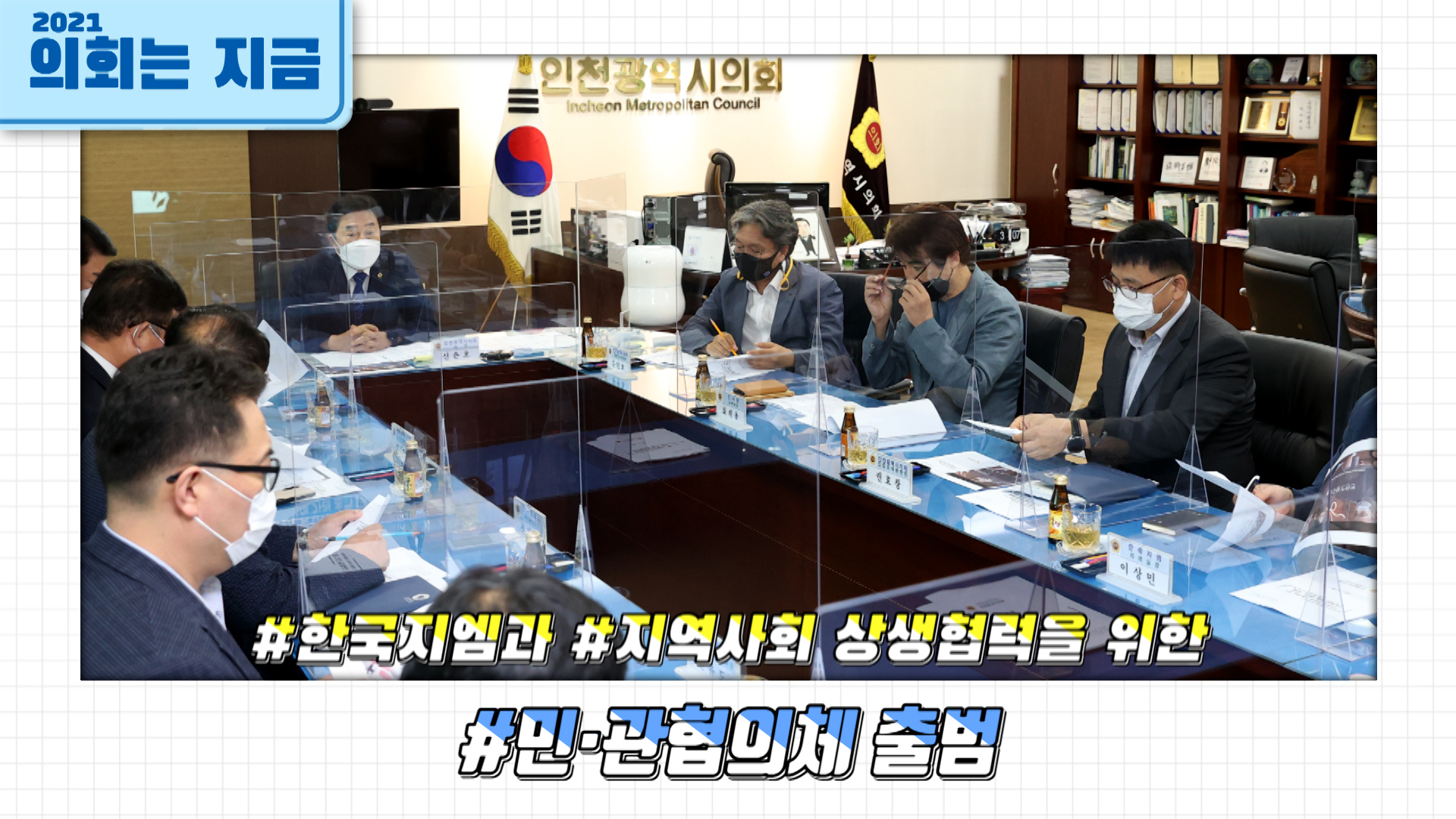 한국GM과 지역사회 상생협력을 위한 민관협의체 1차 회의 개최 사진
