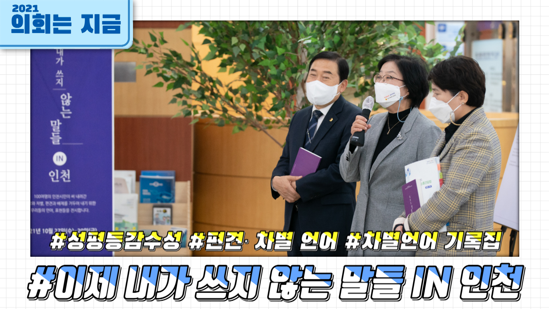 이제 내가 쓰지 않는 말들 IN 인천 사진