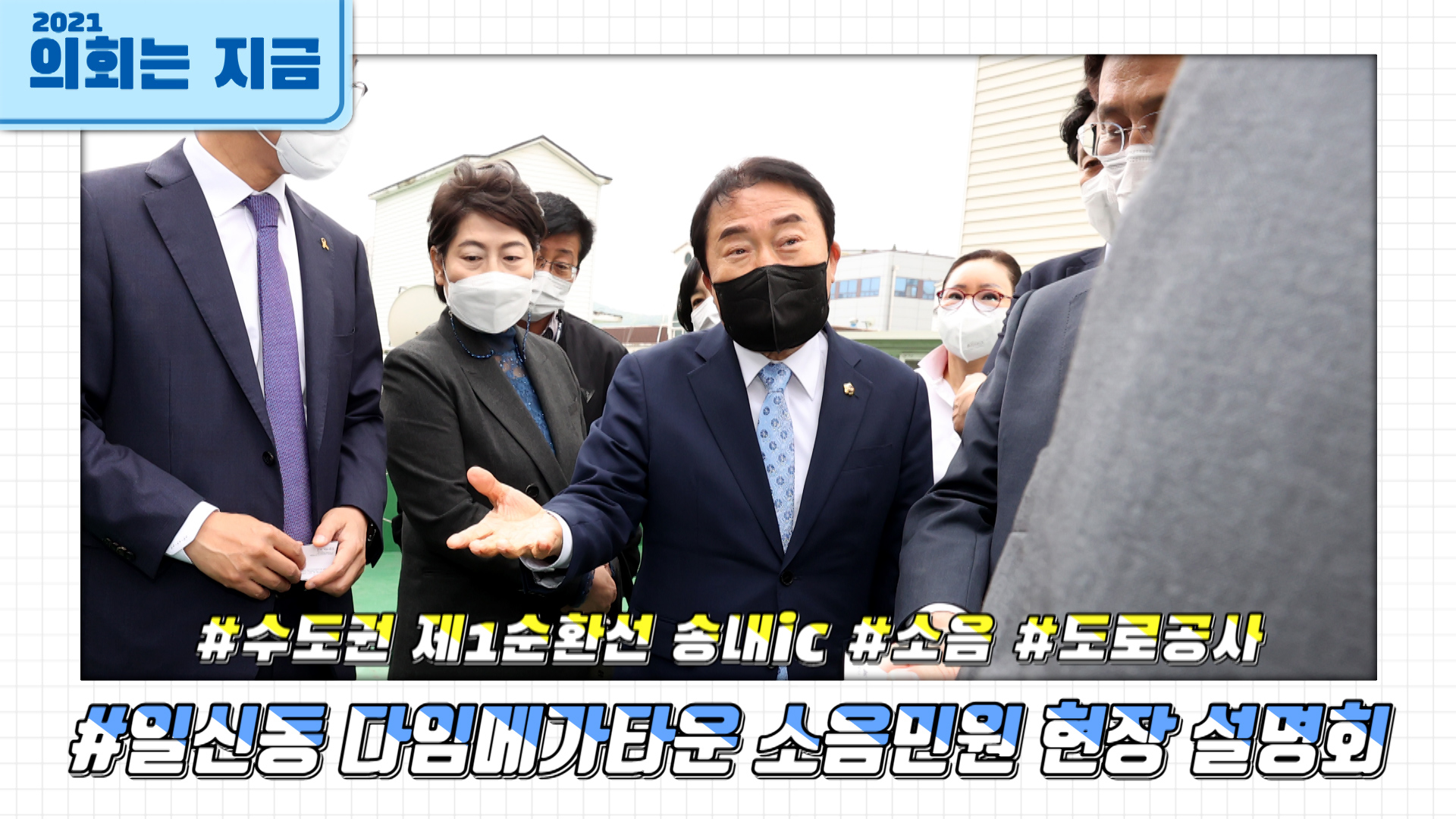 일신동 다임메가타운 소음민원 현장 설명회 사진