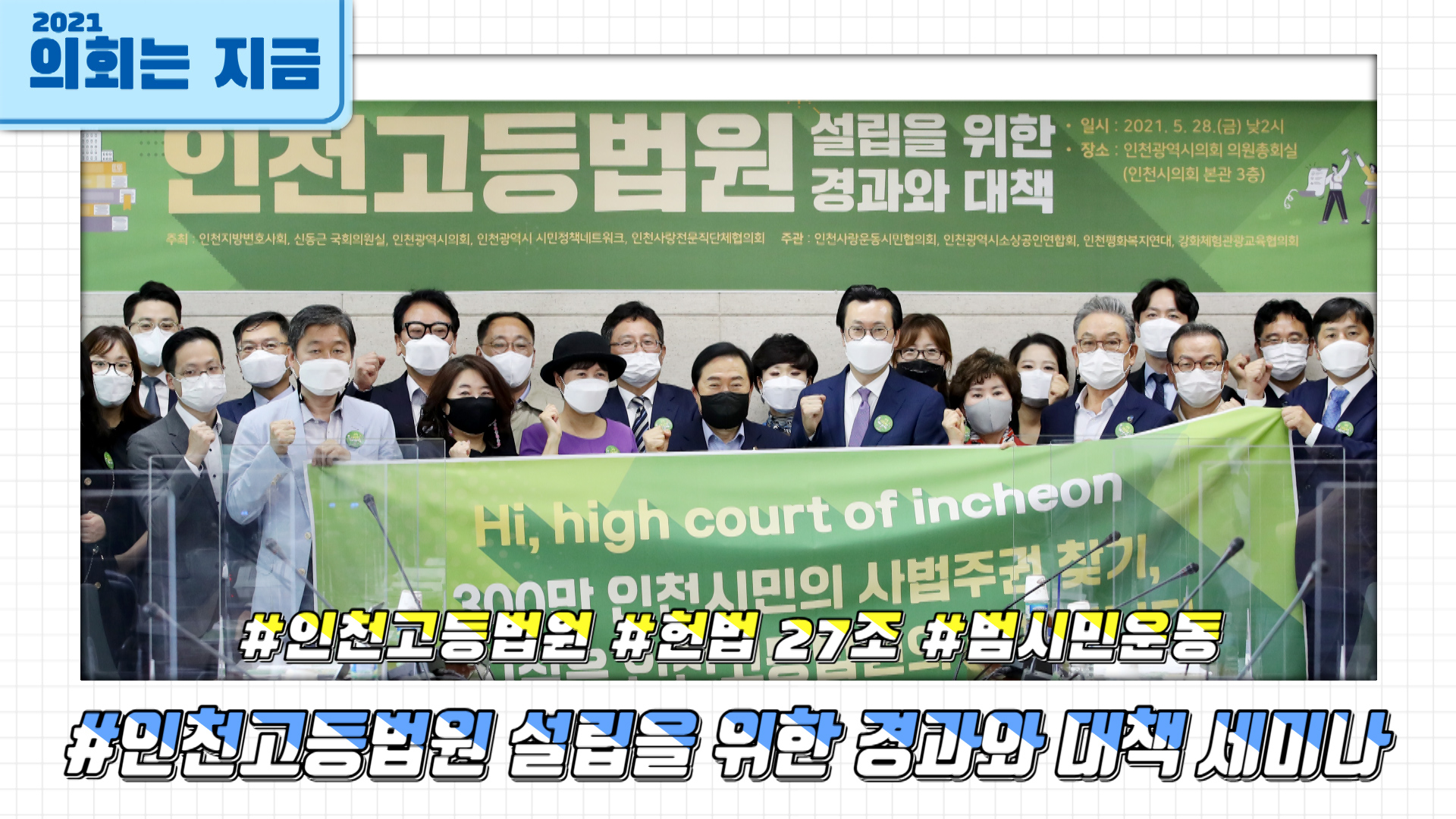 인천고등법원 유치 대책 세미나 사진