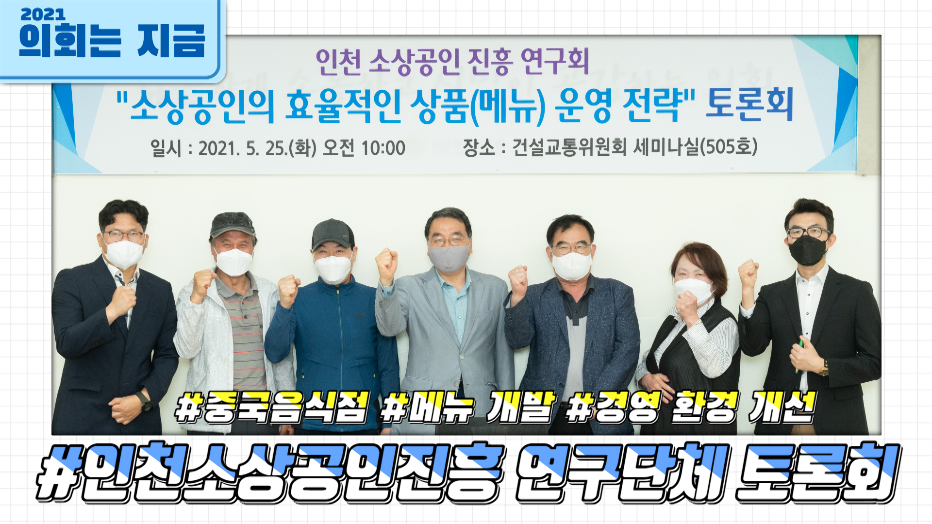 인천소상공인진흥 연구단체 토론회 사진