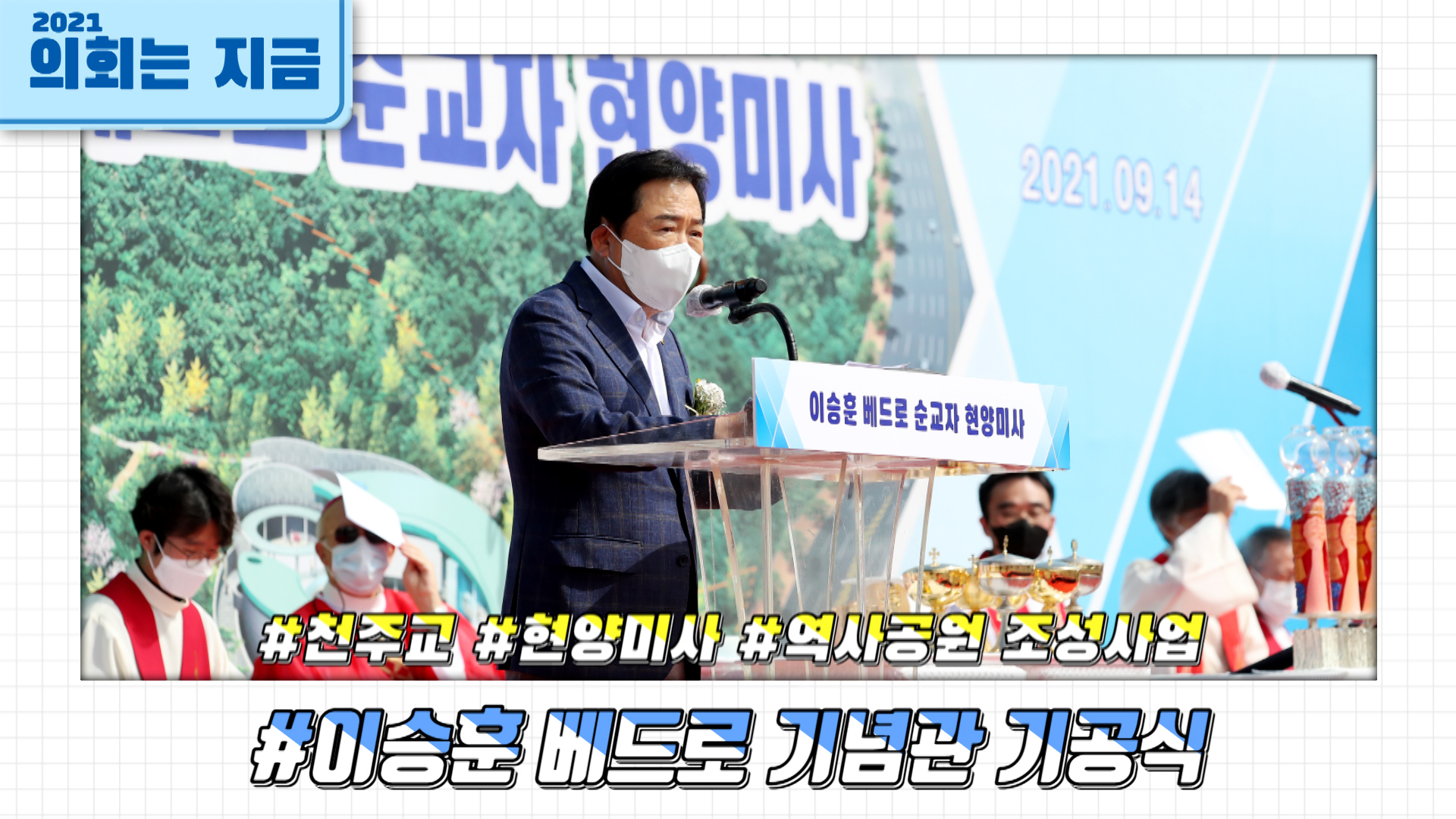 이승훈 베드로 기념관 기공식 사진