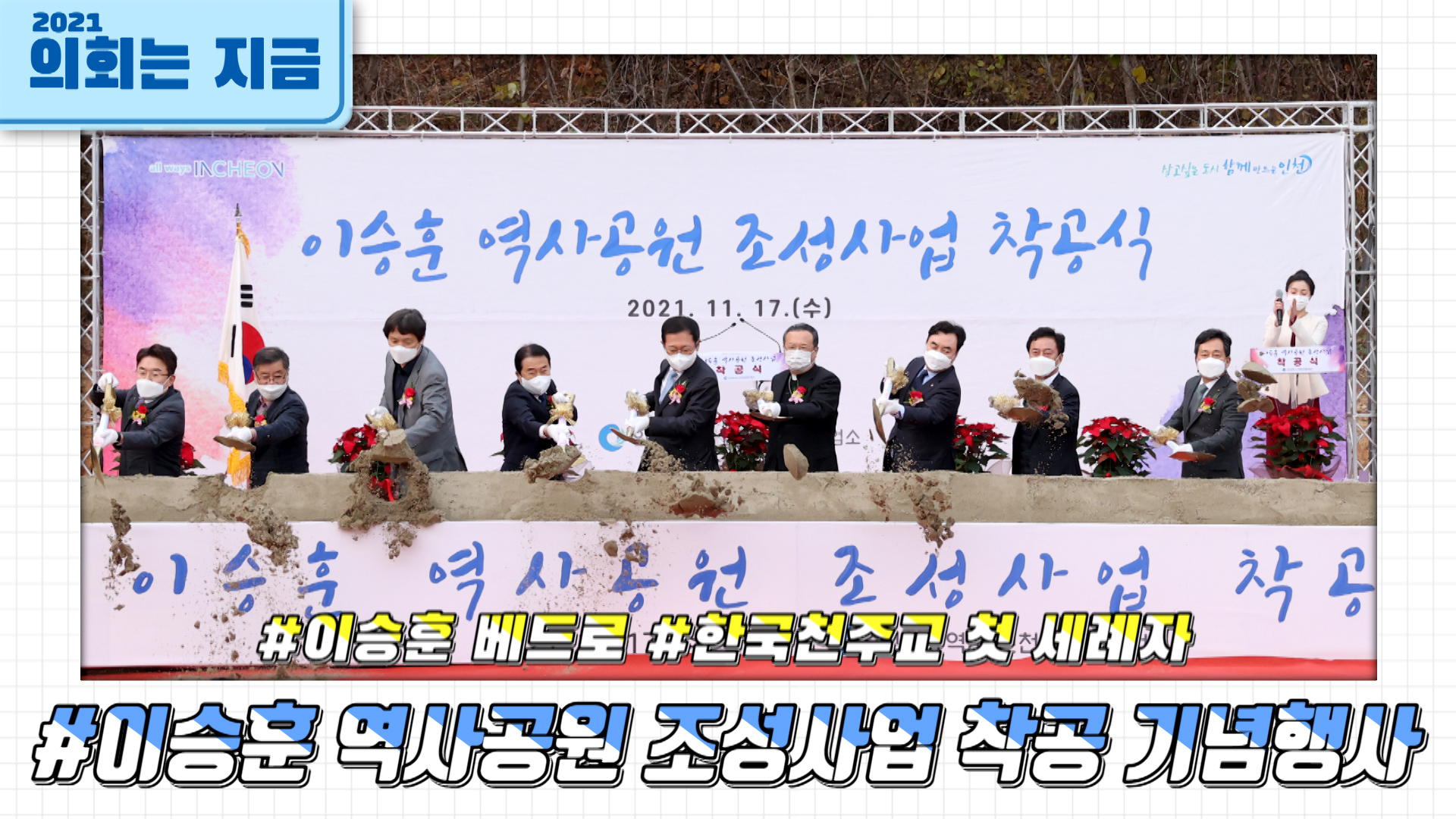 이승훈 역사공원 조성사업 착공 기념행사 사진