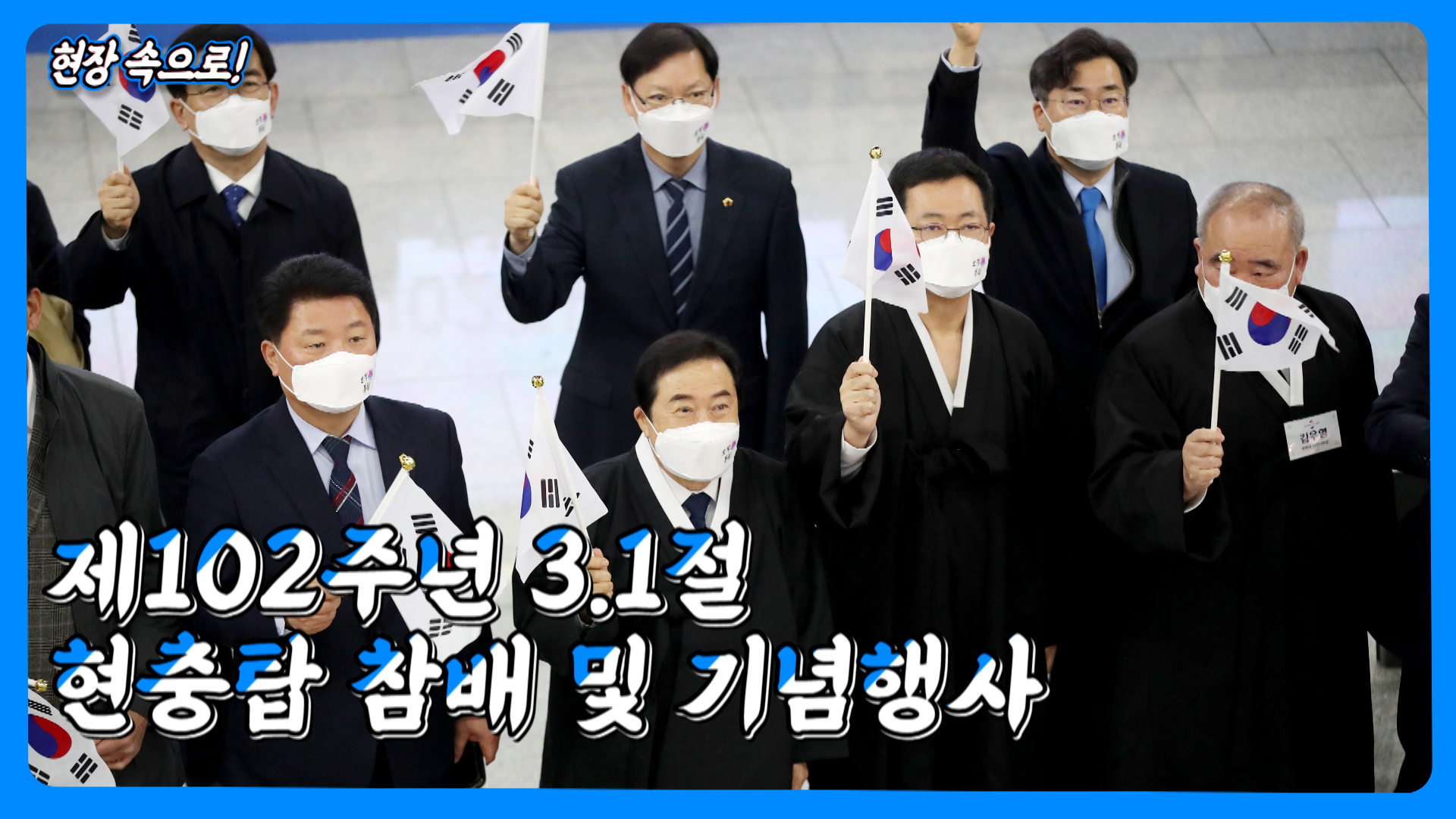 제102주년 3 1절 현충탑 참배 및 기념행사 사진