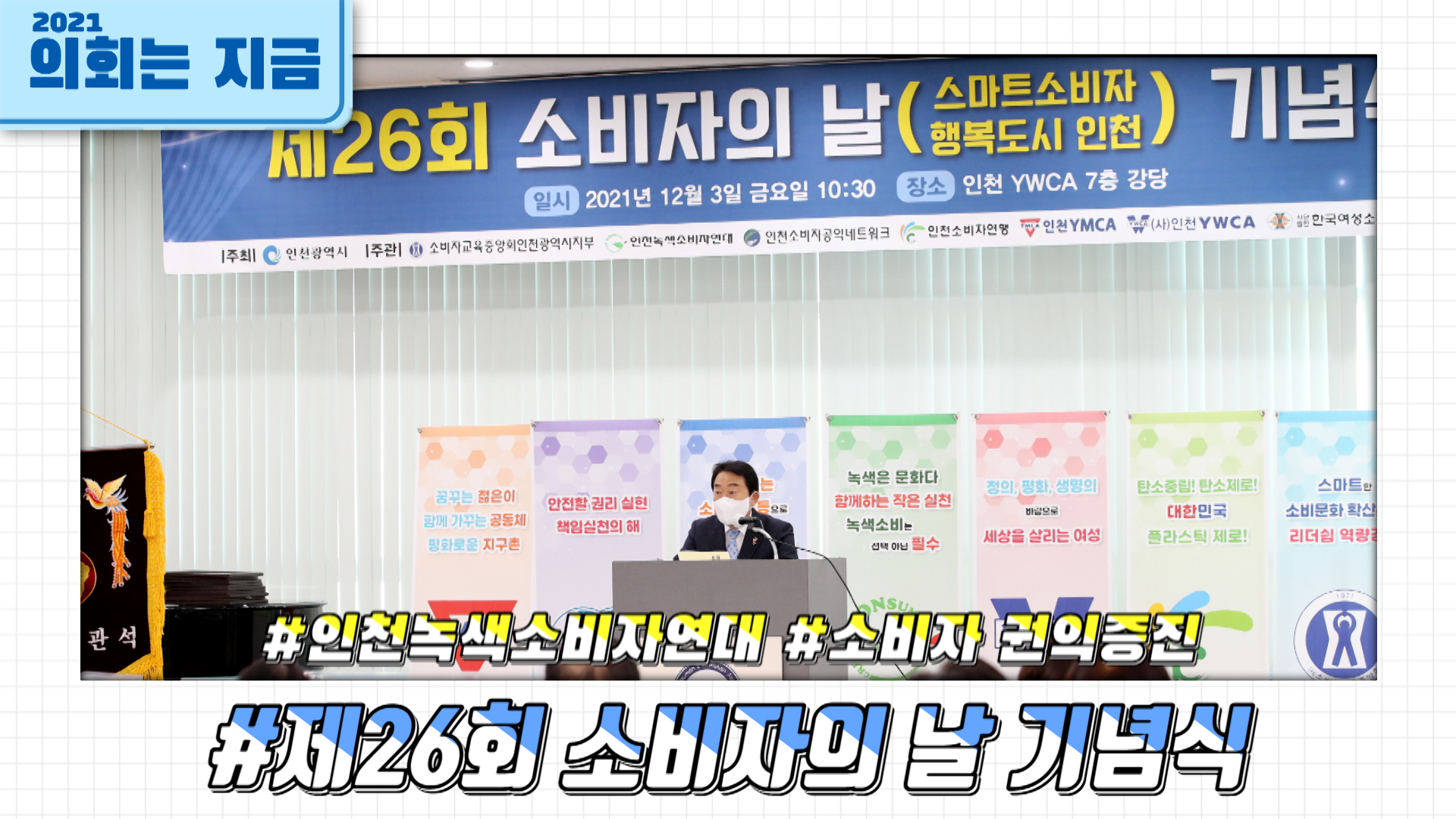 제26회 소비자의 날 기념식 사진