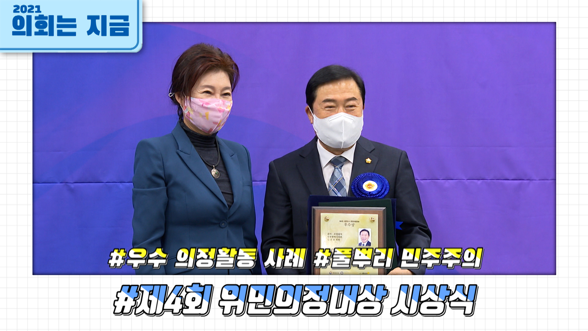 제4회 위민의정대상 시상식 사진