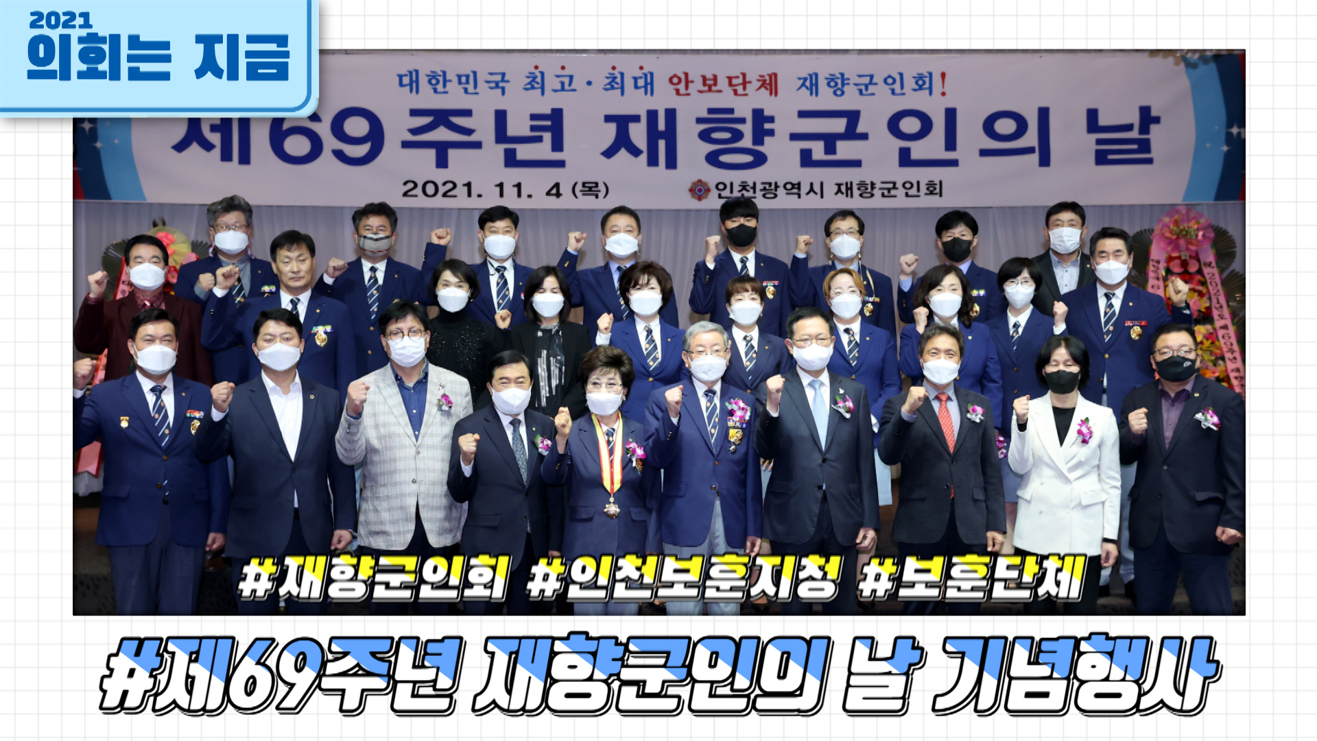 제69주년 재향군인의 날 기념행사 사진