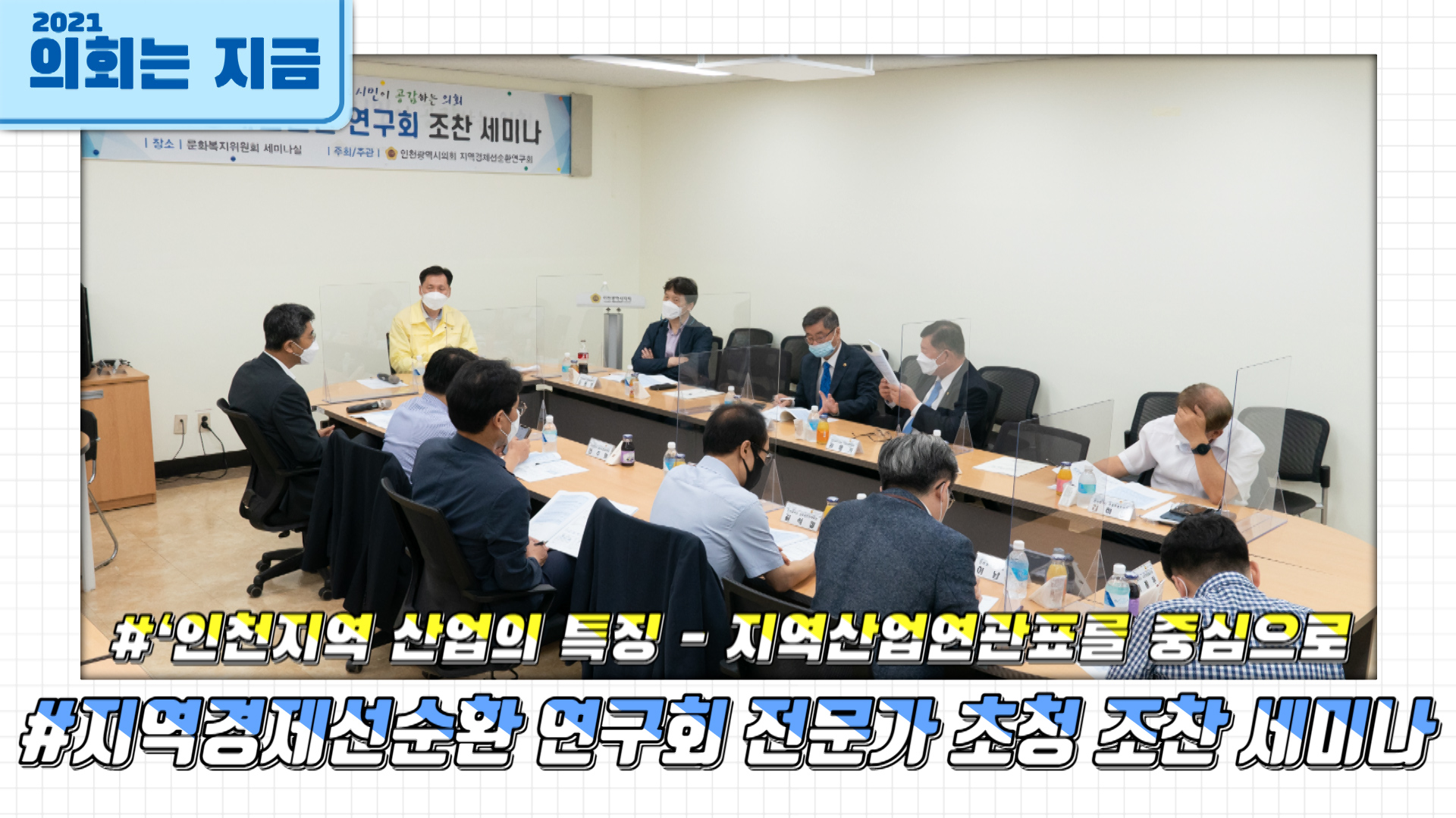 지역경제선순환 연구회 전문가 초청 조찬 세미나 사진