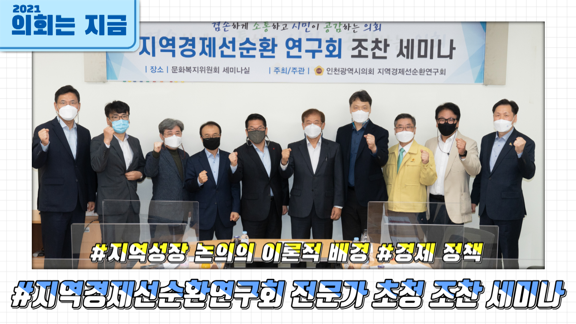 지역경제선순환연구회 전문가 초청 조찬 세미나 사진