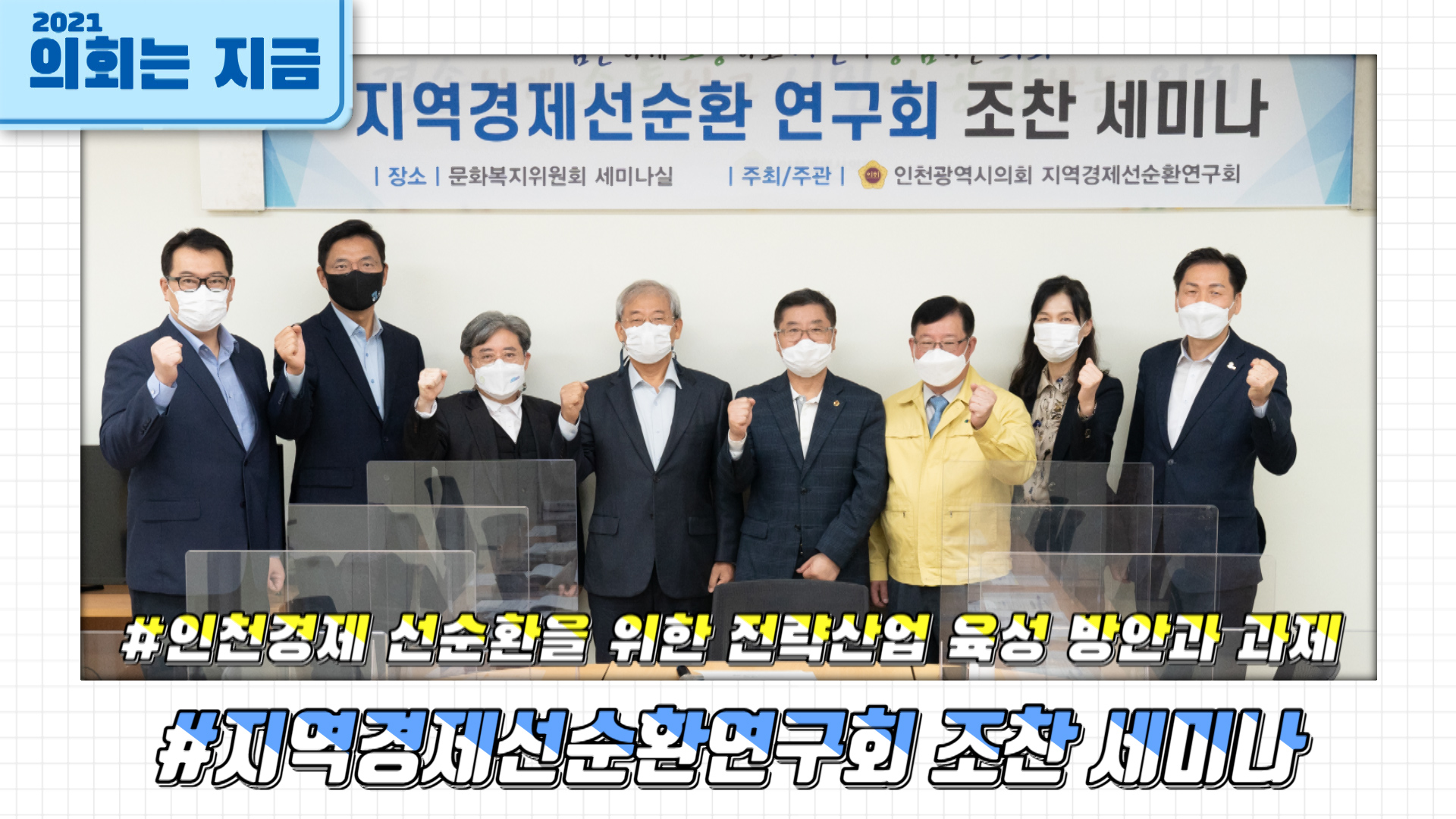 지역경제선순환연구회 조찬 세미나 사진