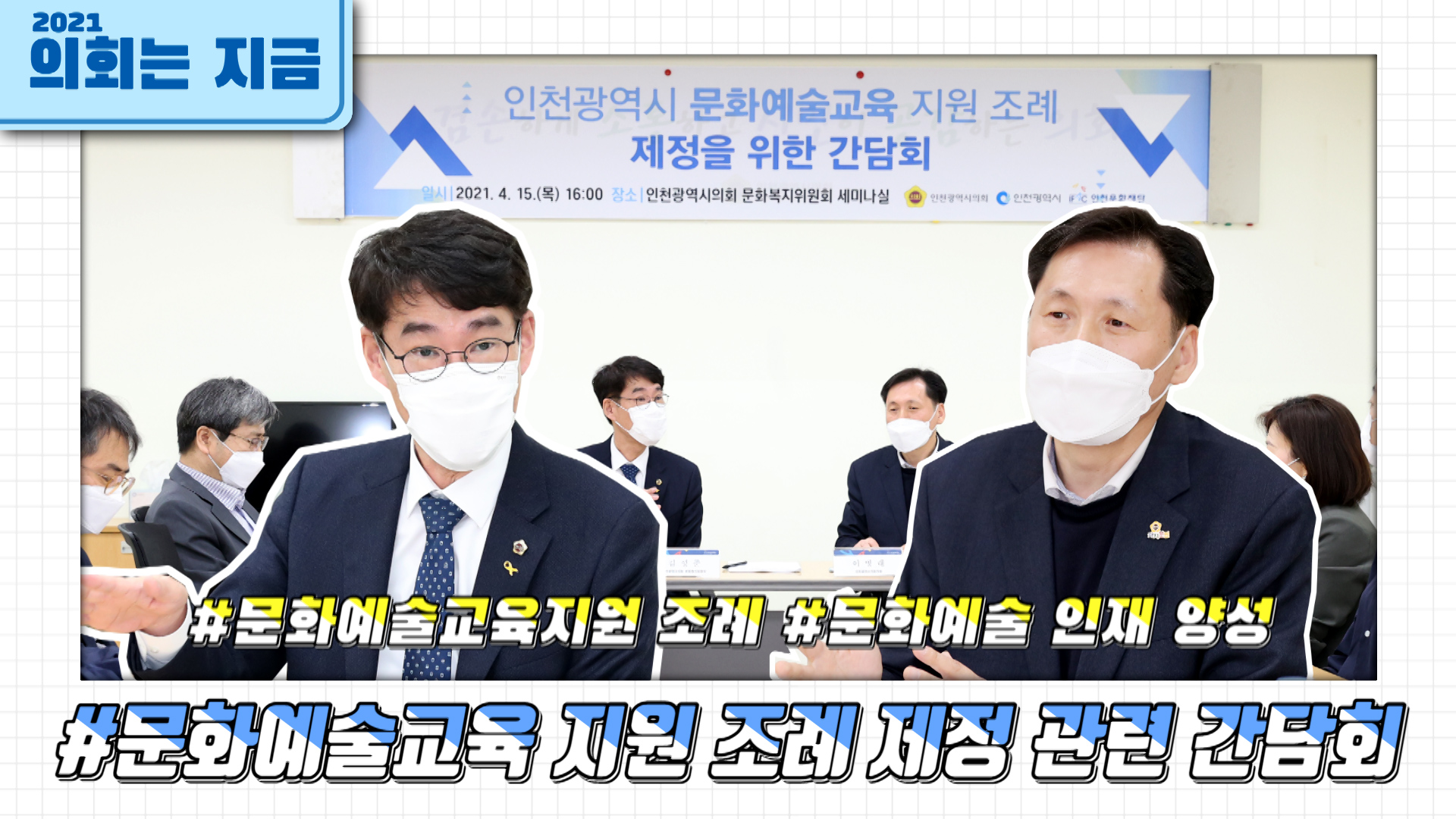 문화예술교육 지원 조례 제정 관련 간담회 사진