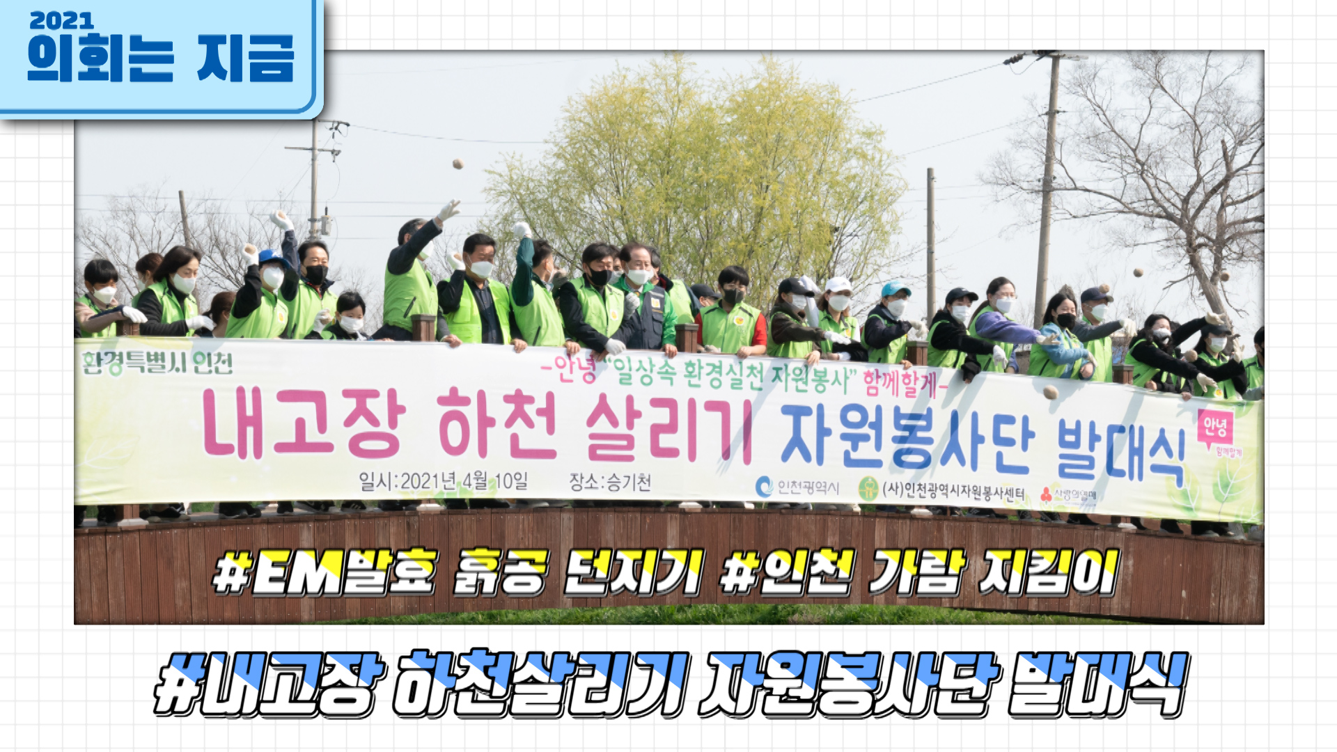 내고장 하천살리기 자원봉사단 발대식 사진