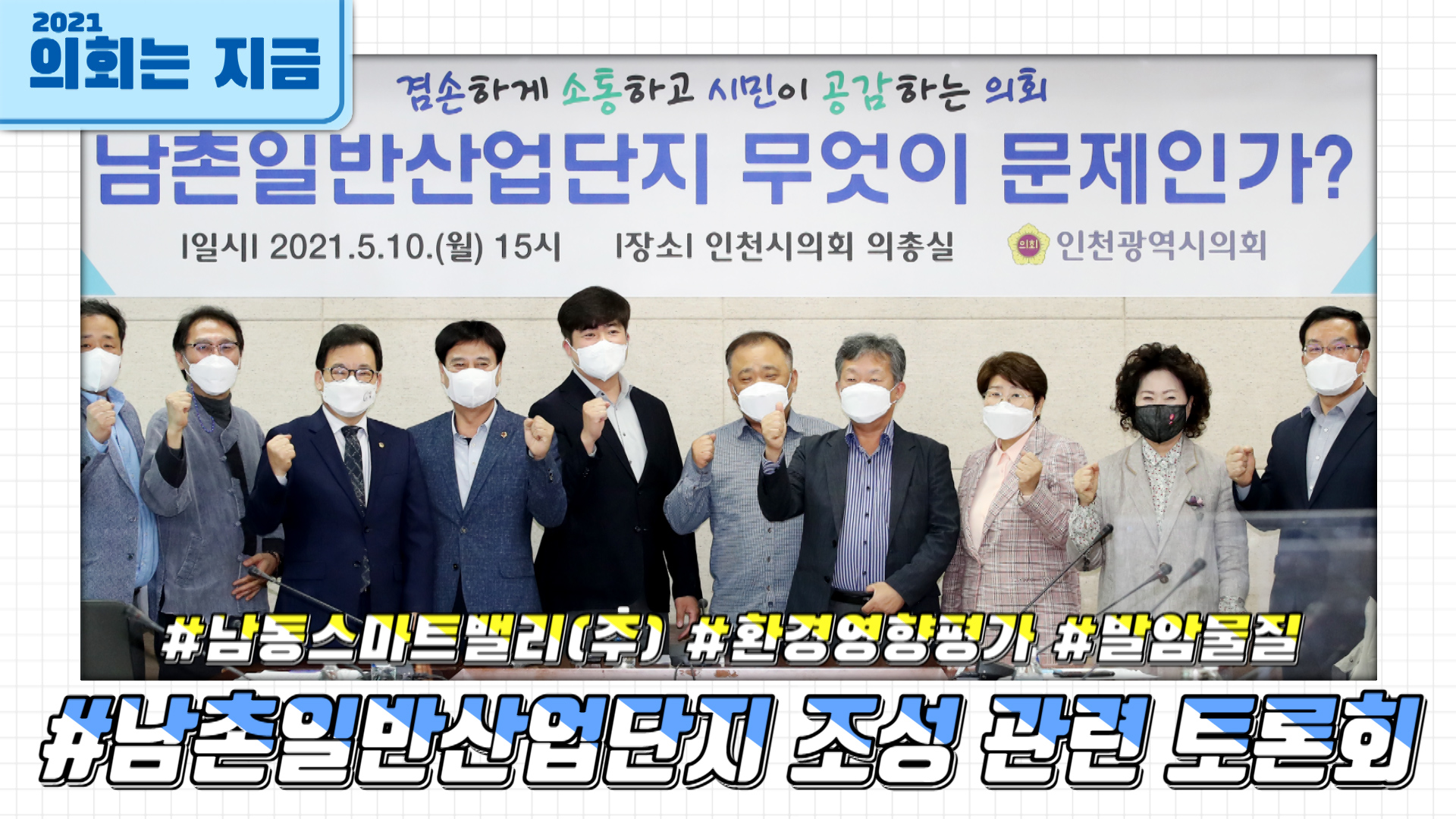 남촌일반산업단지 조성 관련 토론회 사진