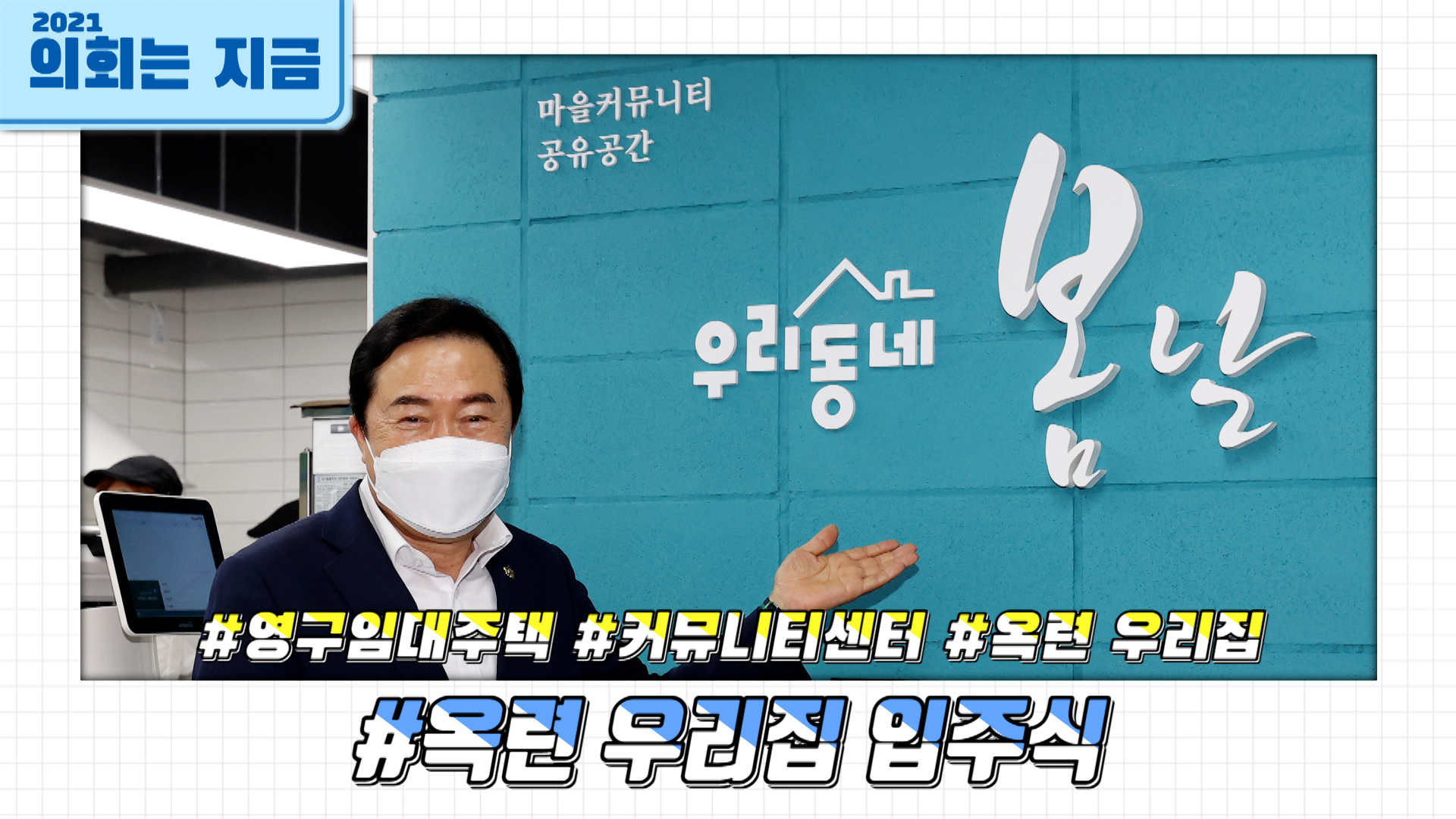 옥련 우리집 입주식 사진