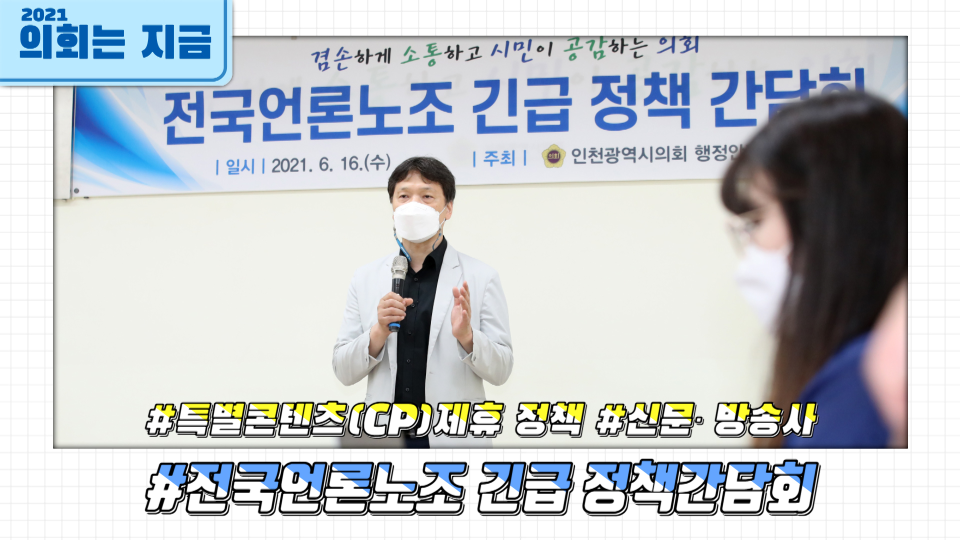 전국언론노조 긴급 정책간담회 사진