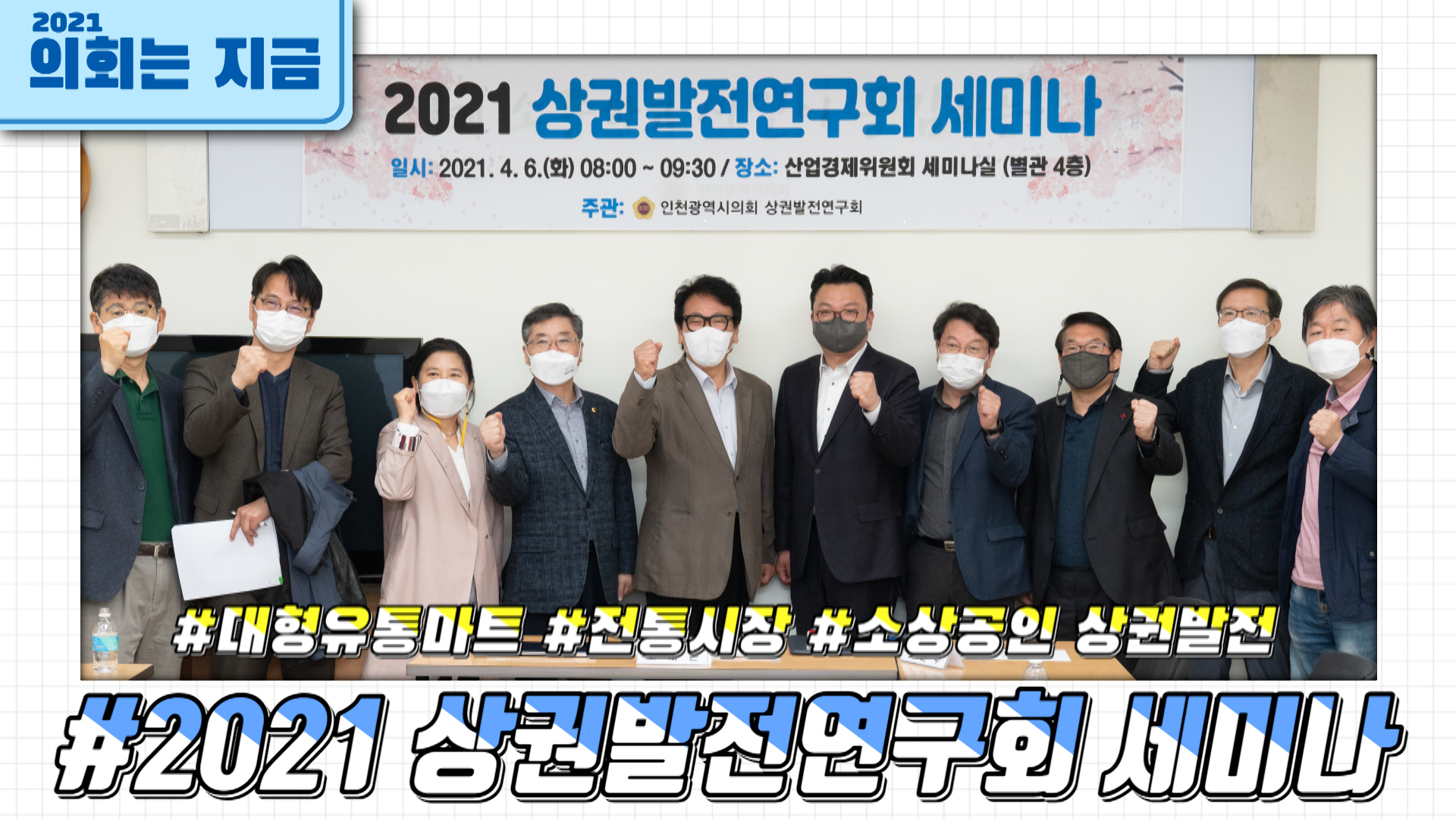 상권발전연구회 조찬 세미나 사진