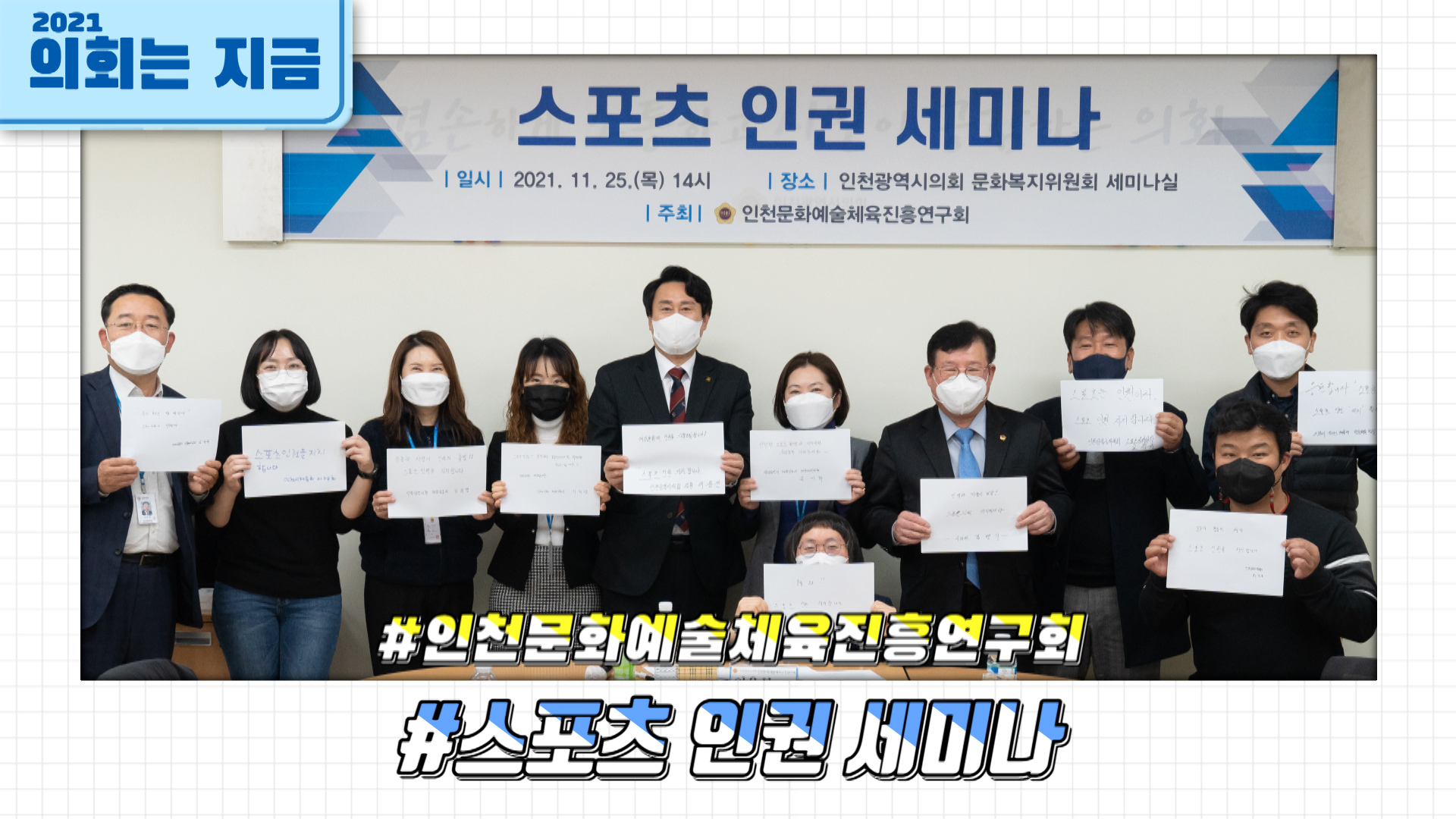 스포츠 인권 세미나 사진