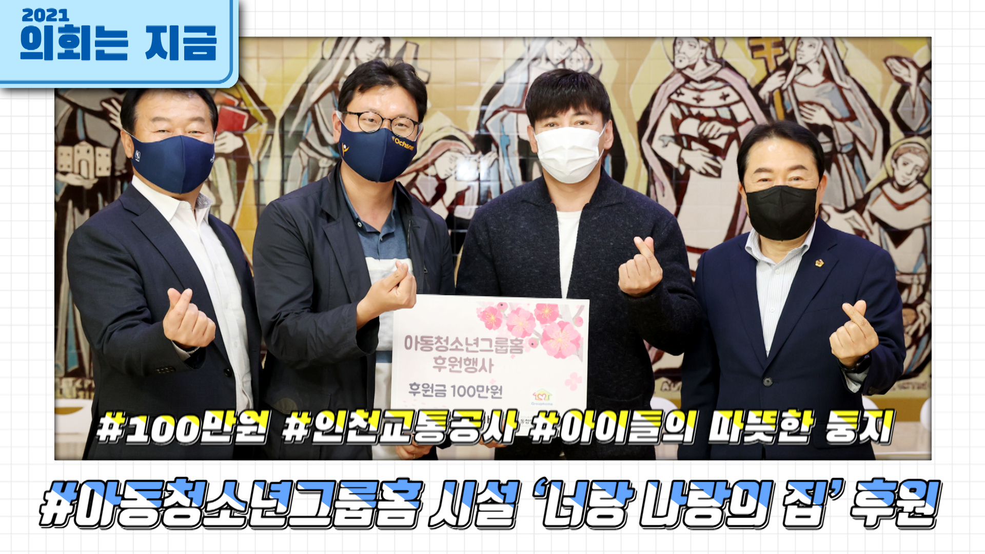 통합인천교통공사 노동조합 후원행사 사진